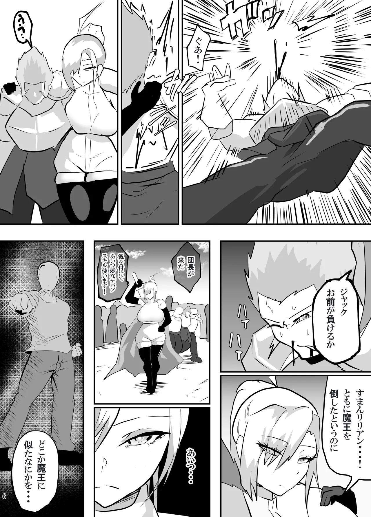 戦った転生者がエロスキル持ちだった。〜ステータス改竄に敗北する女騎士〜 Page.7