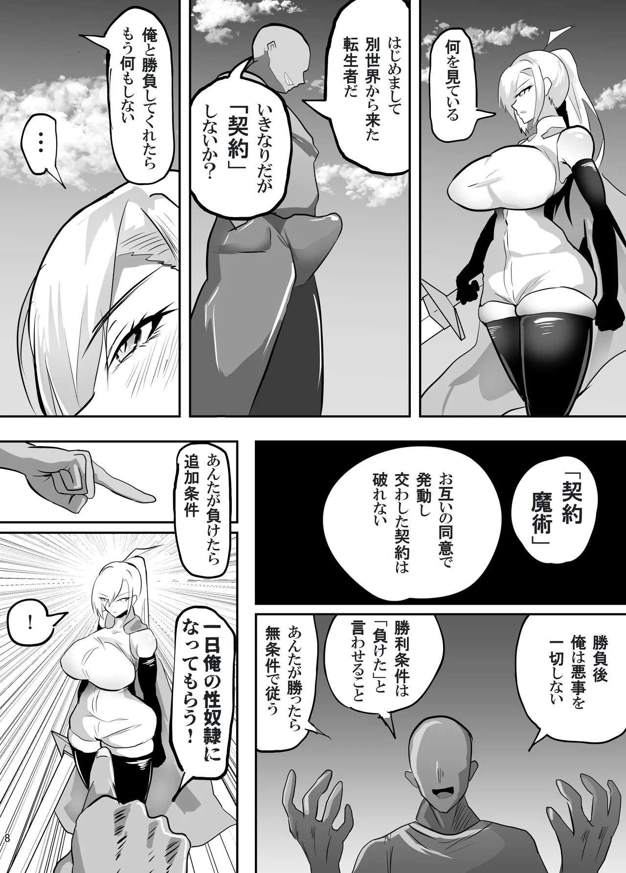 戦った転生者がエロスキル持ちだった。〜ステータス改竄に敗北する女騎士〜 Page.9