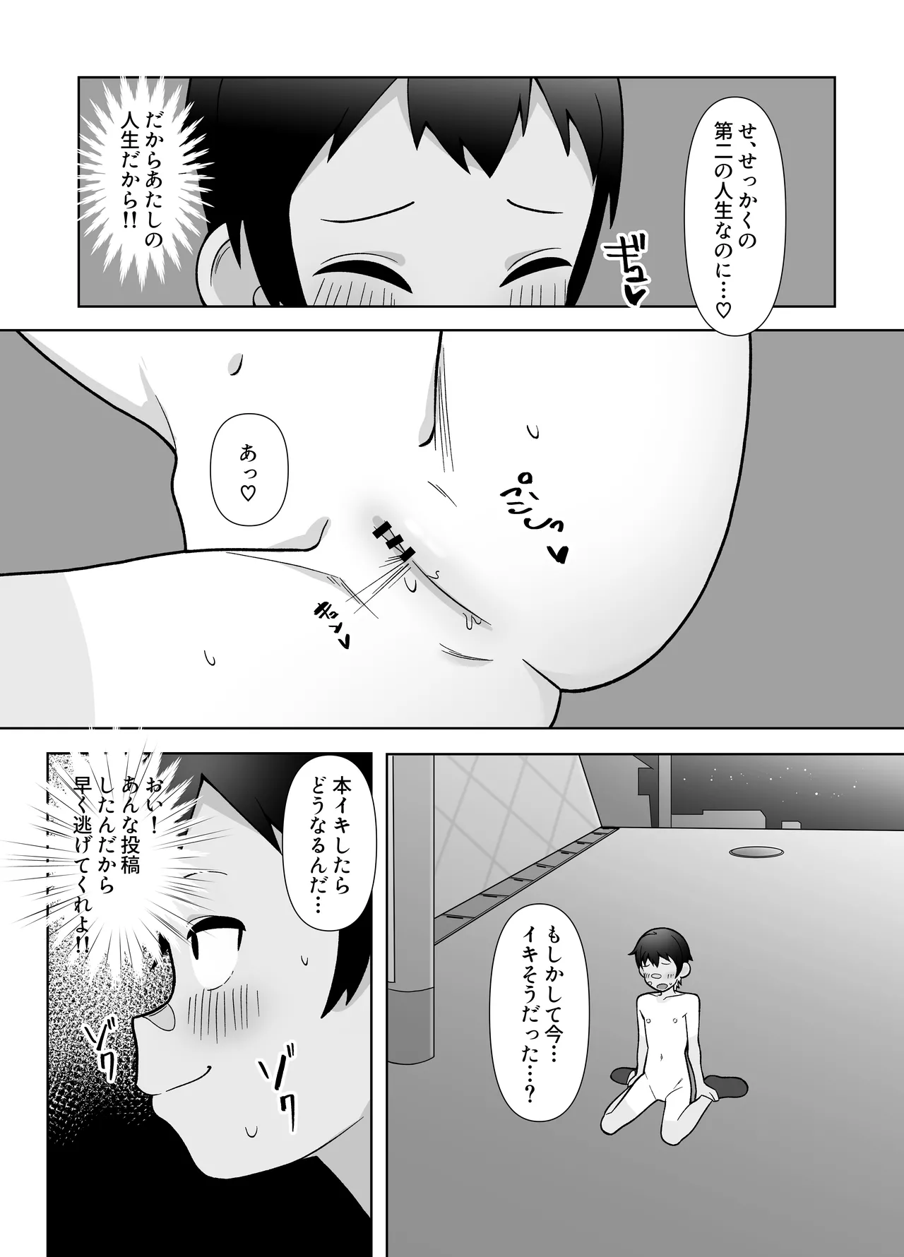 露出凸待ちチキンレース Page.10