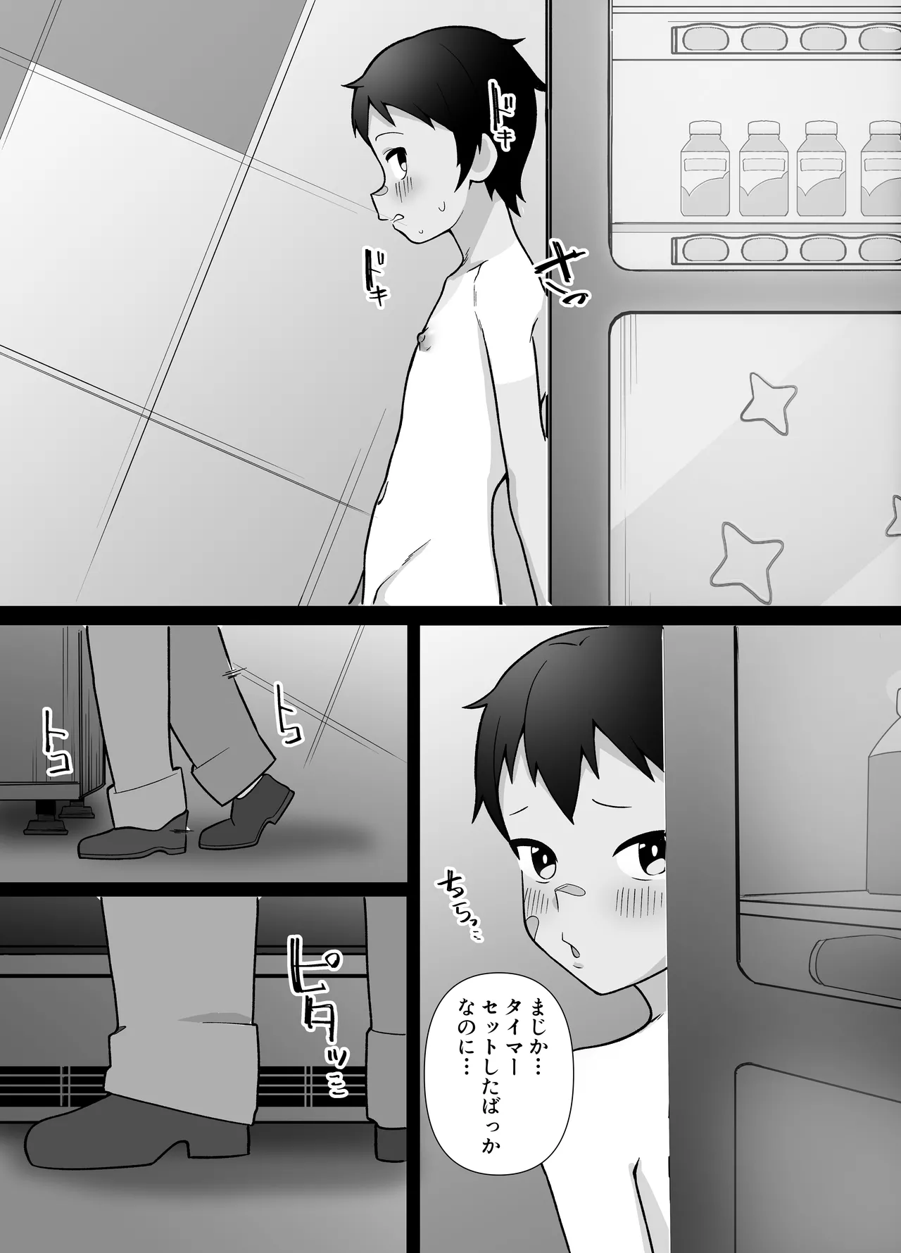 露出凸待ちチキンレース Page.13