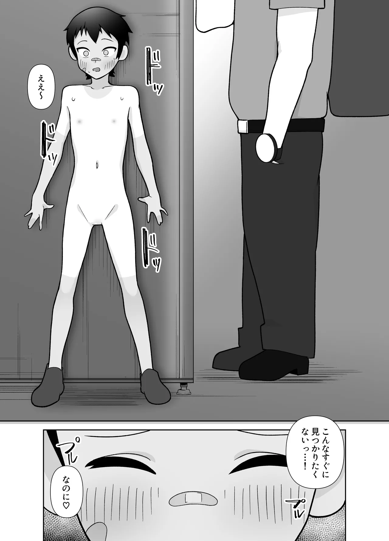 露出凸待ちチキンレース Page.14