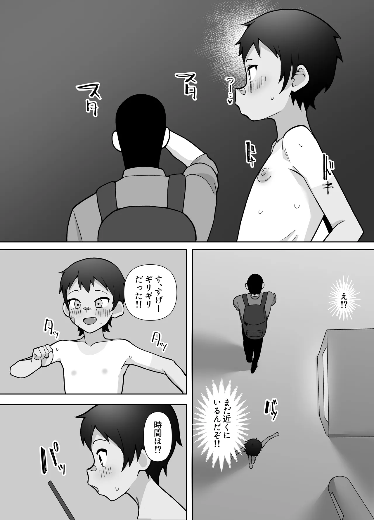 露出凸待ちチキンレース Page.16