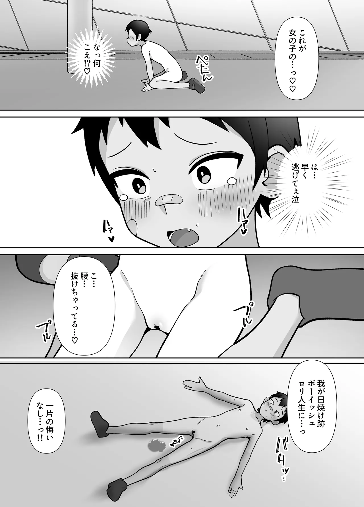 露出凸待ちチキンレース Page.19