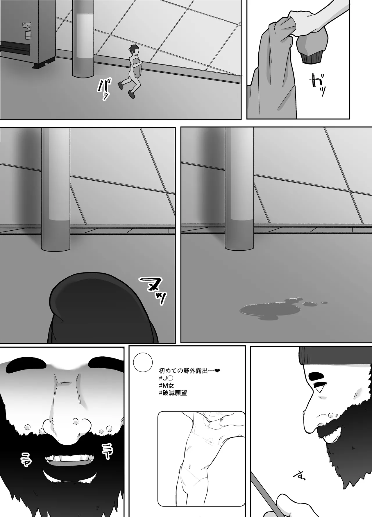 露出凸待ちチキンレース Page.21