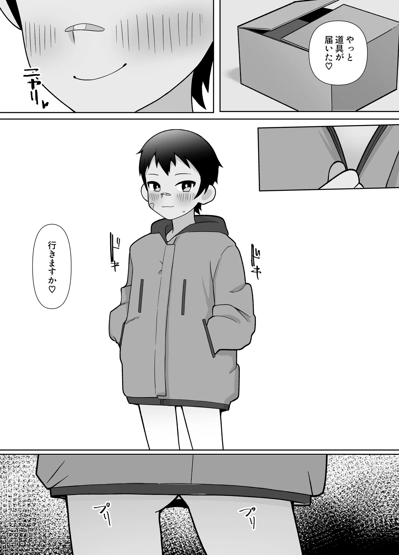 露出凸待ちチキンレース Page.23