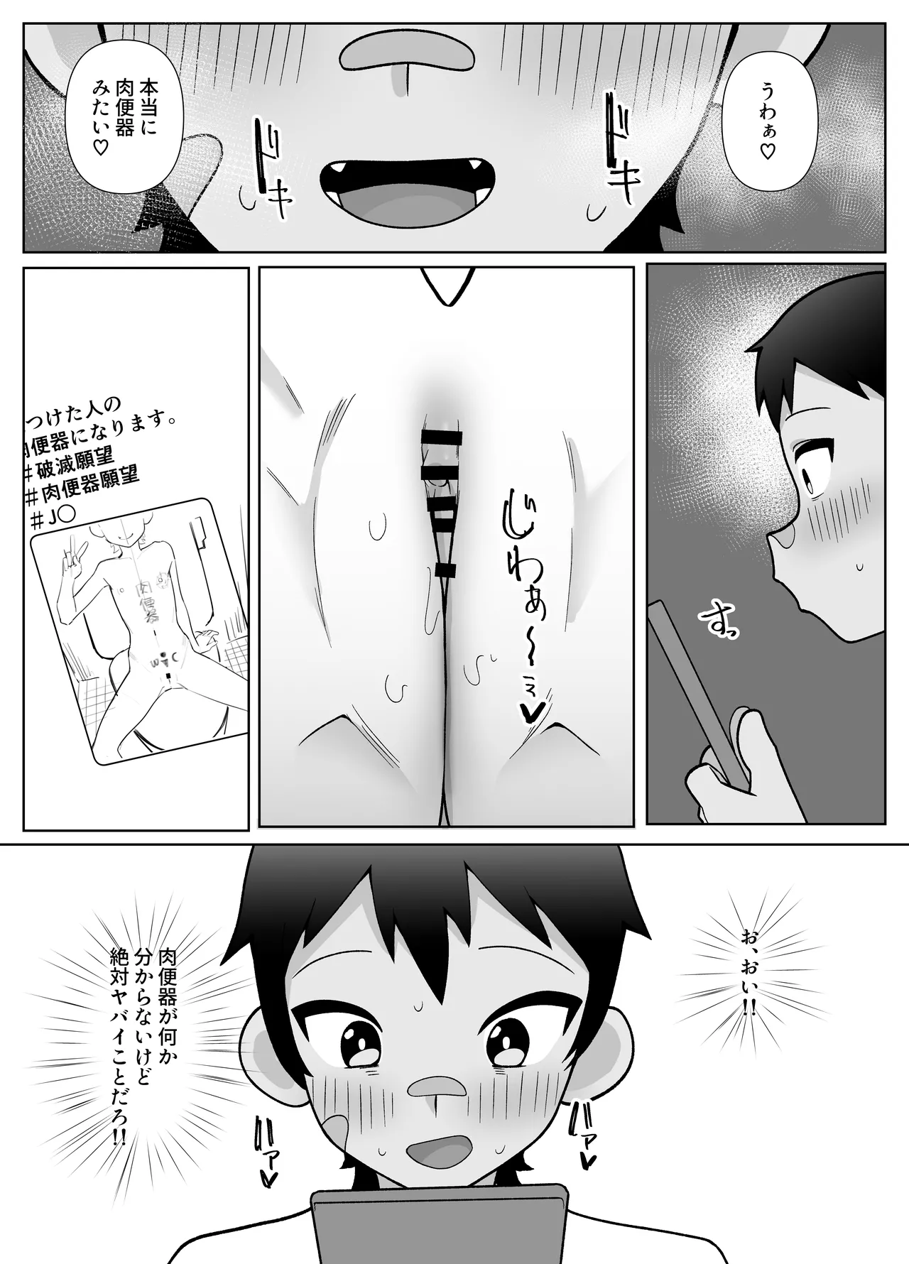 露出凸待ちチキンレース Page.27
