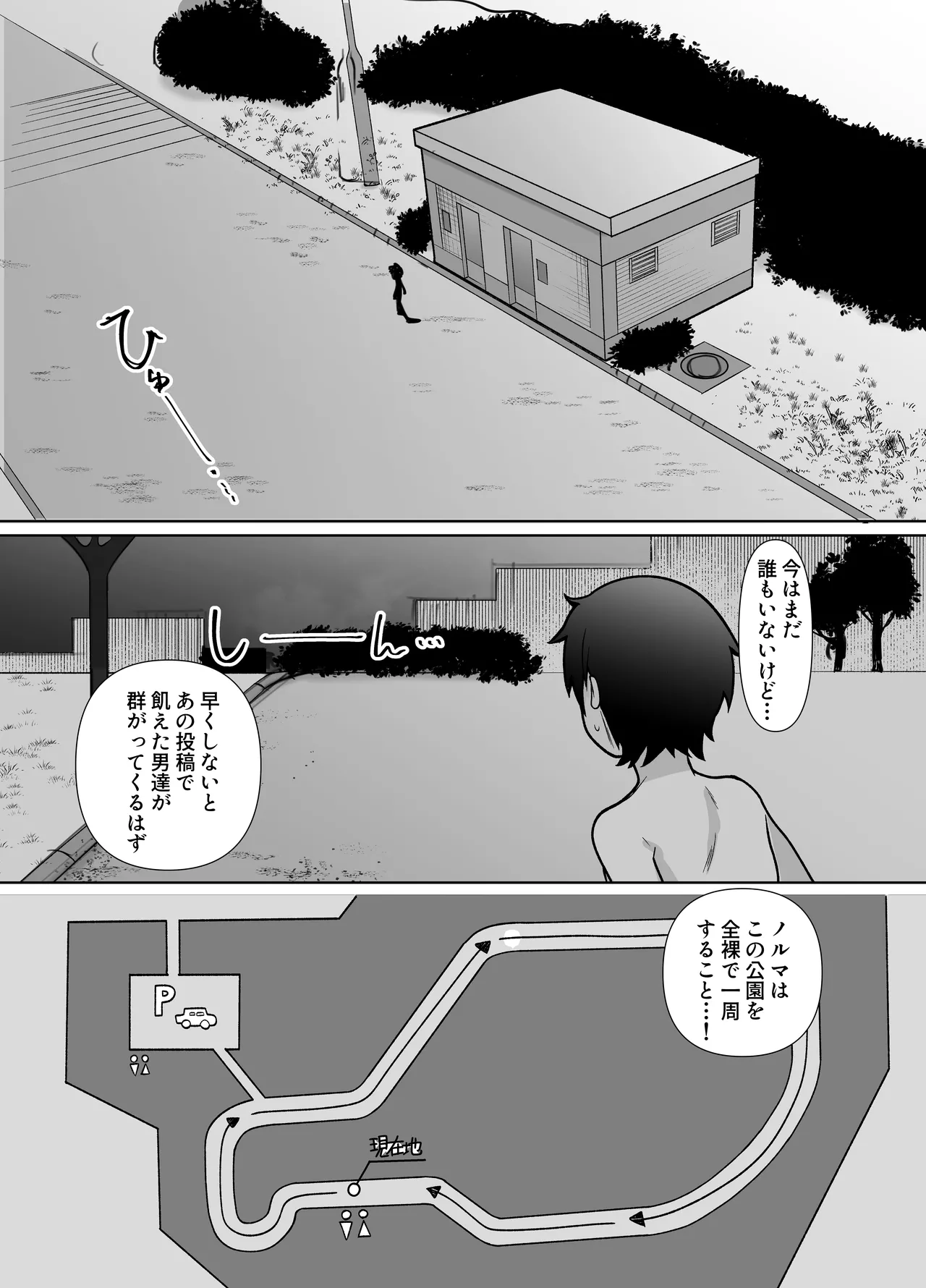 露出凸待ちチキンレース Page.30