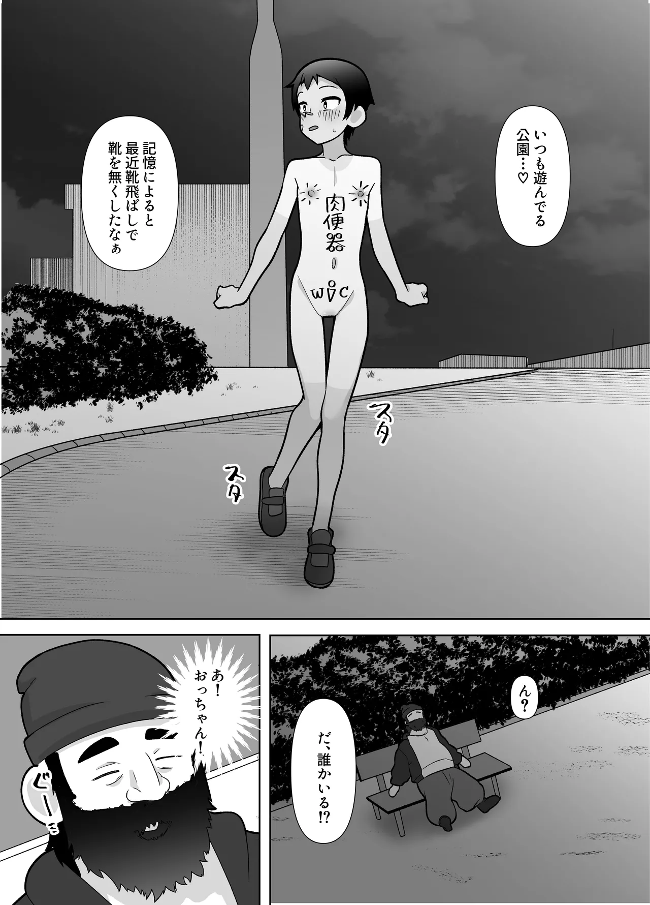露出凸待ちチキンレース Page.31