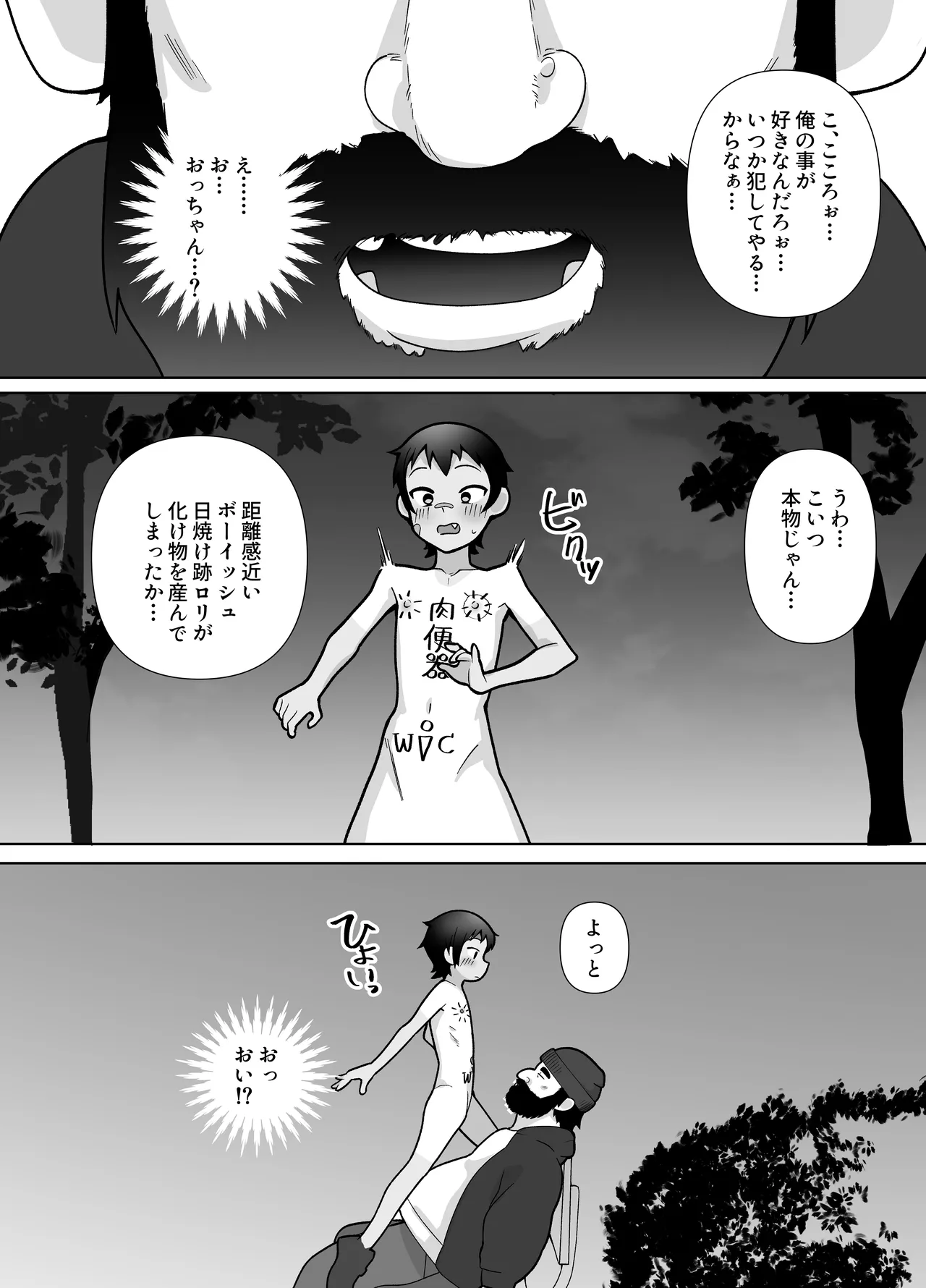露出凸待ちチキンレース Page.34