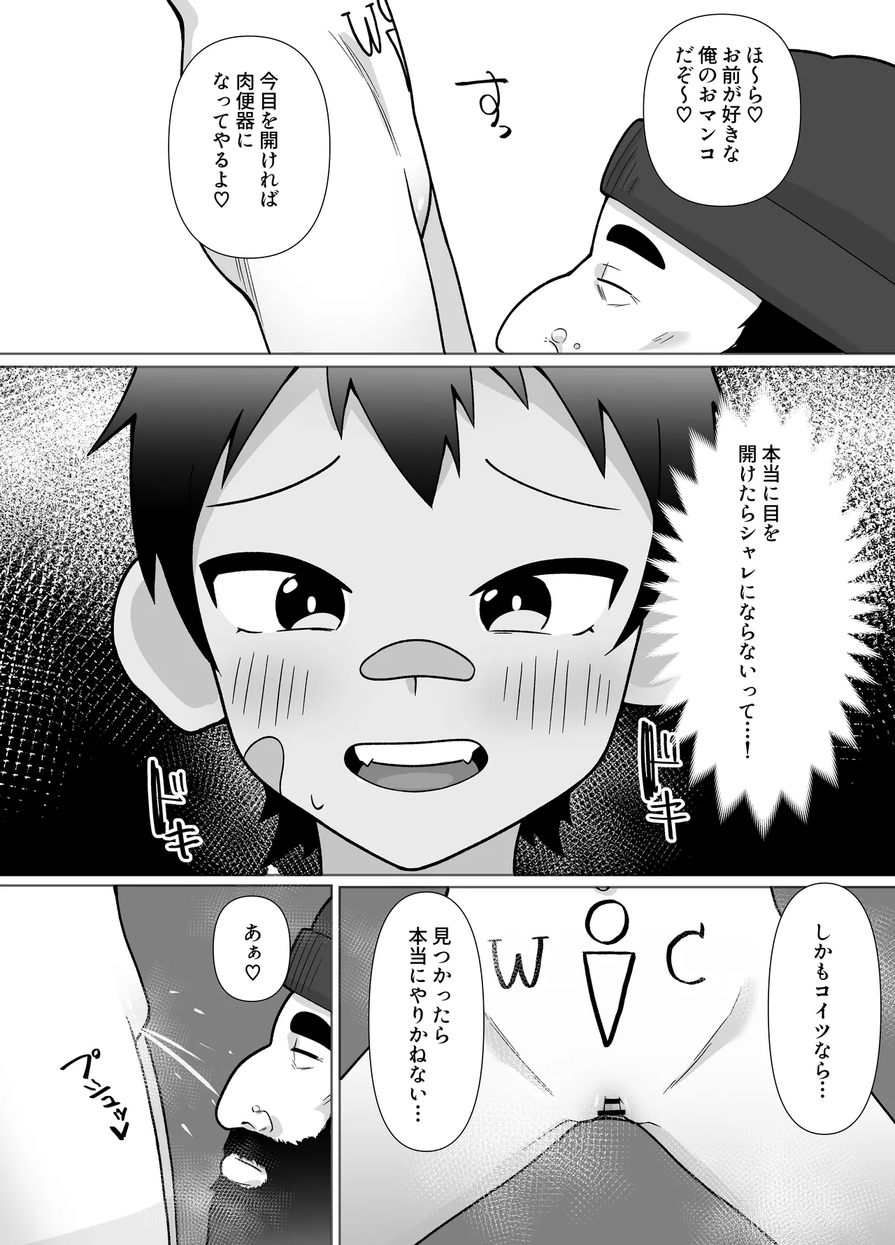 露出凸待ちチキンレース Page.35