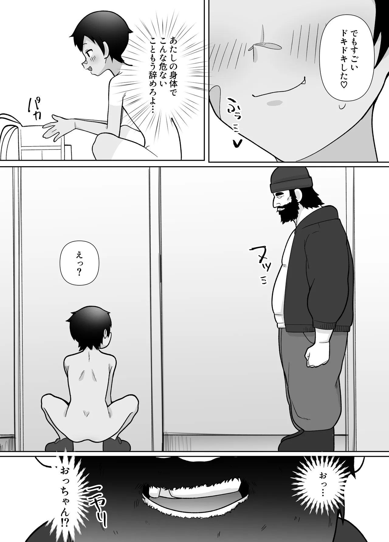 露出凸待ちチキンレース Page.43