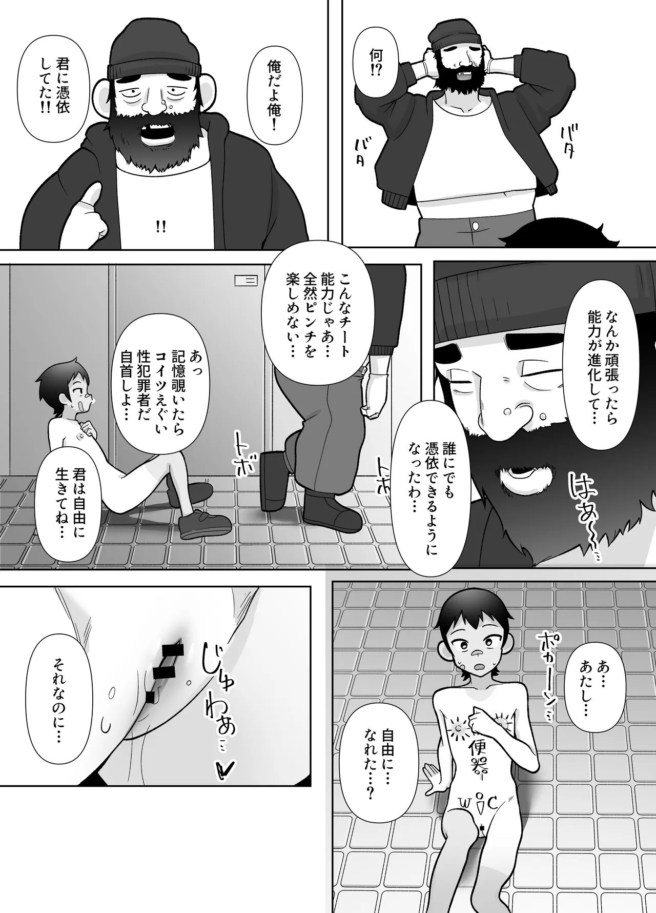 露出凸待ちチキンレース Page.46