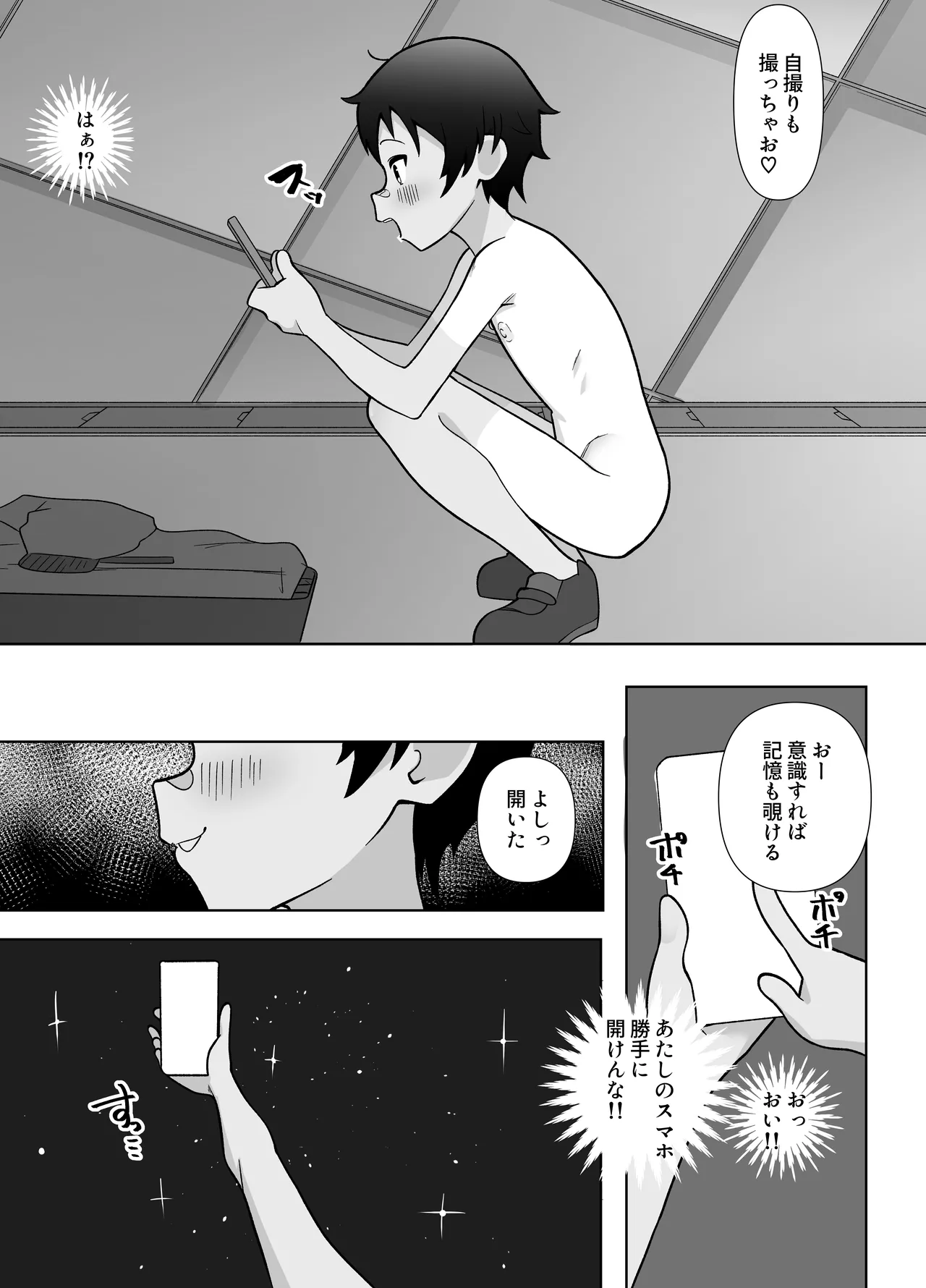 露出凸待ちチキンレース Page.7