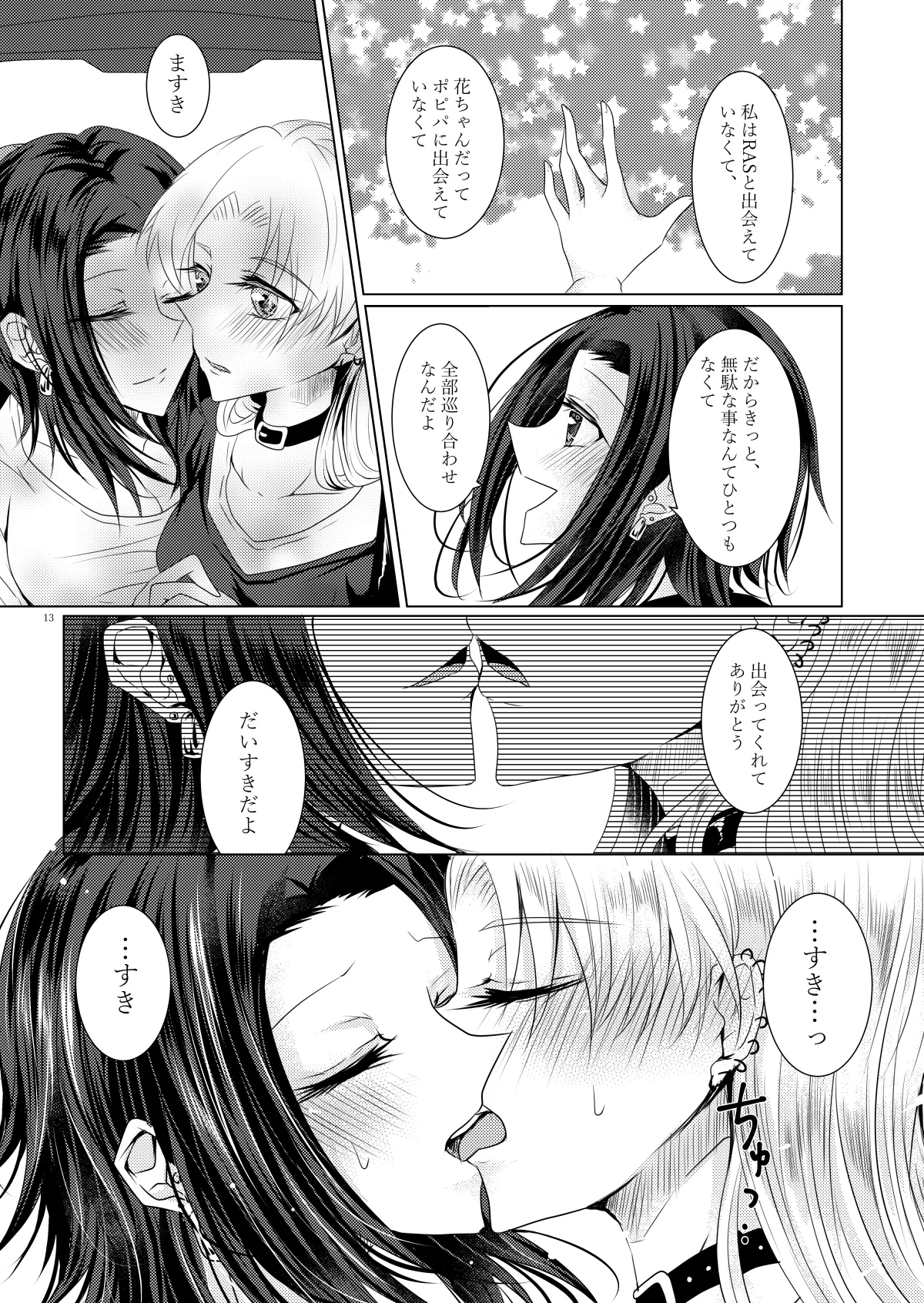 午前0時のリスキードライブ Page.10