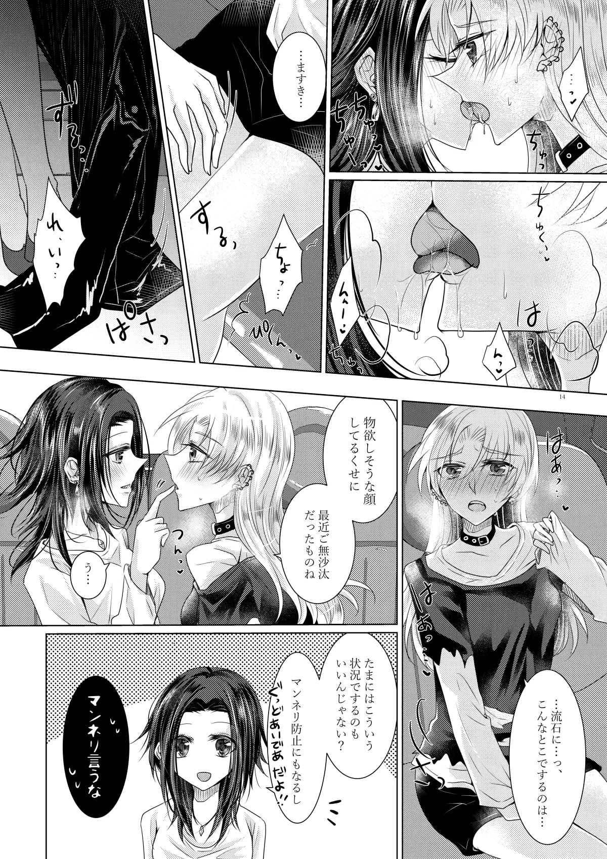 午前0時のリスキードライブ Page.11