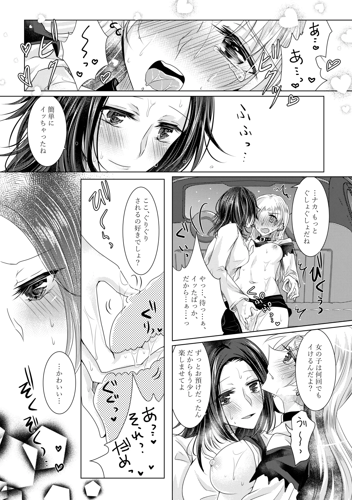 午前0時のリスキードライブ Page.14