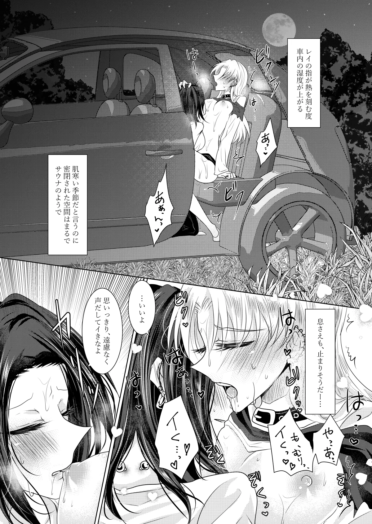 午前0時のリスキードライブ Page.16