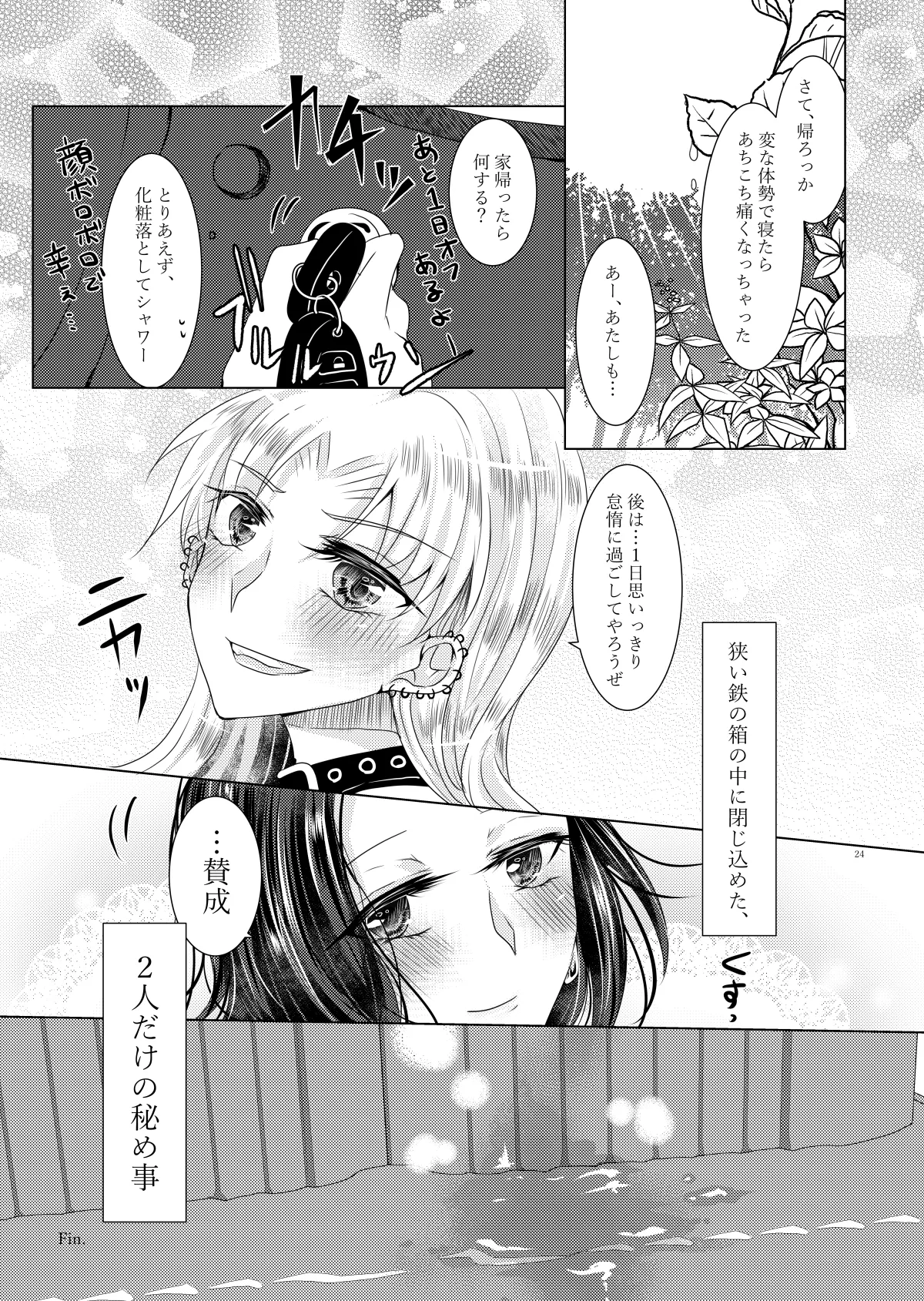 午前0時のリスキードライブ Page.21