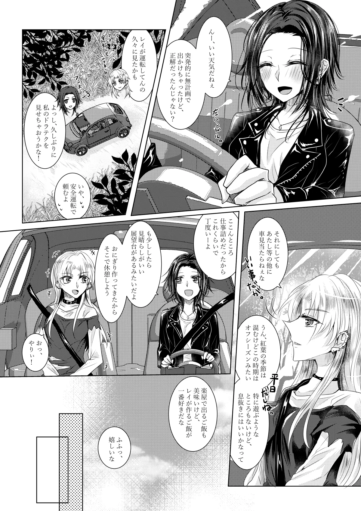 午前0時のリスキードライブ Page.3