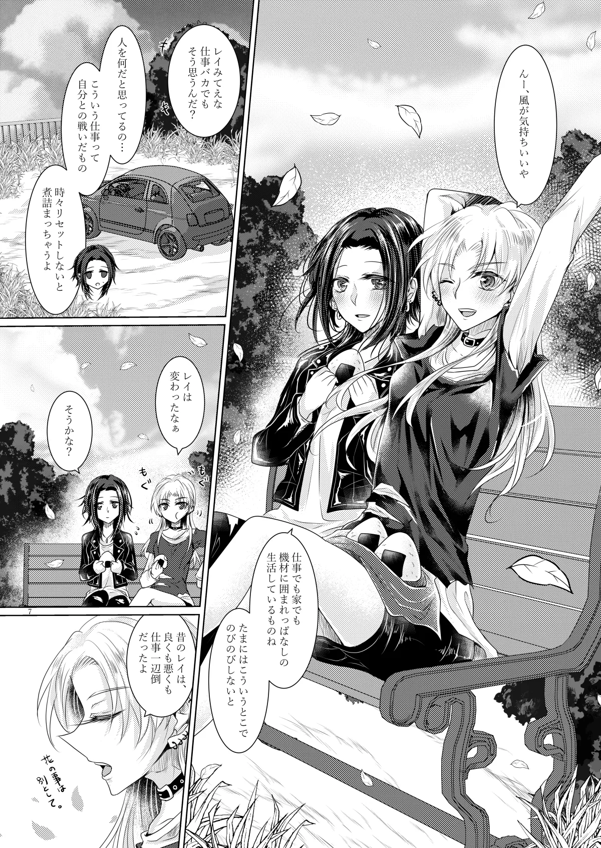 午前0時のリスキードライブ Page.4