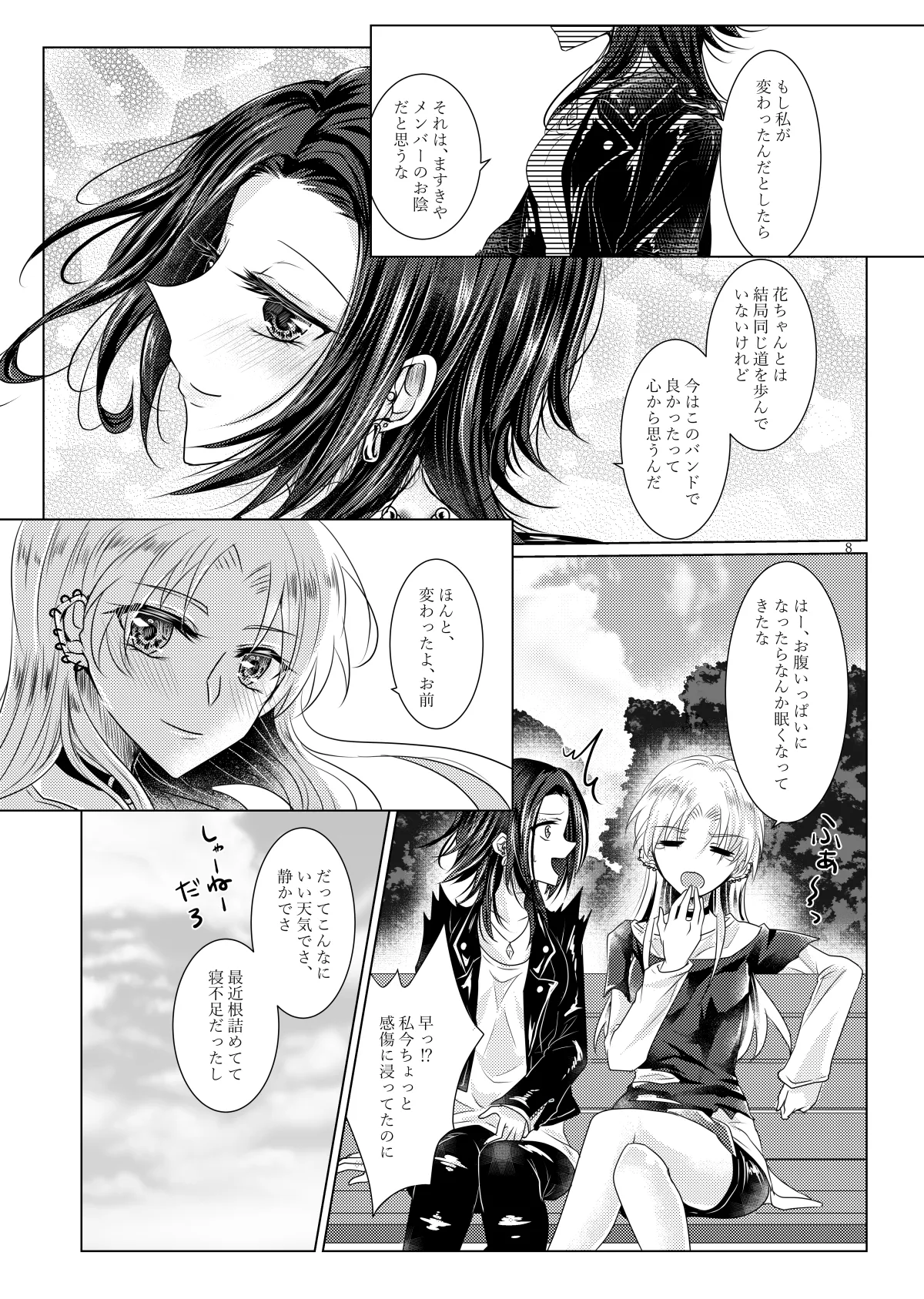 午前0時のリスキードライブ Page.5