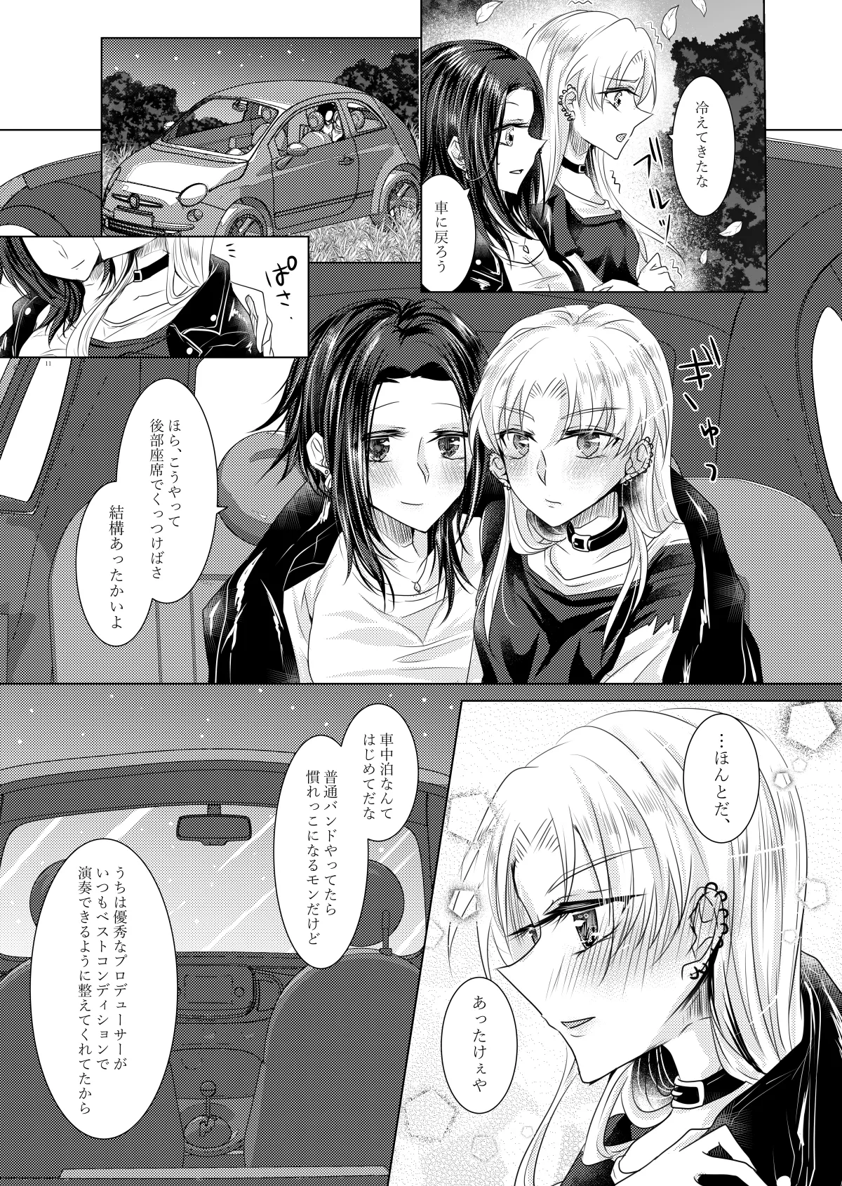 午前0時のリスキードライブ Page.8