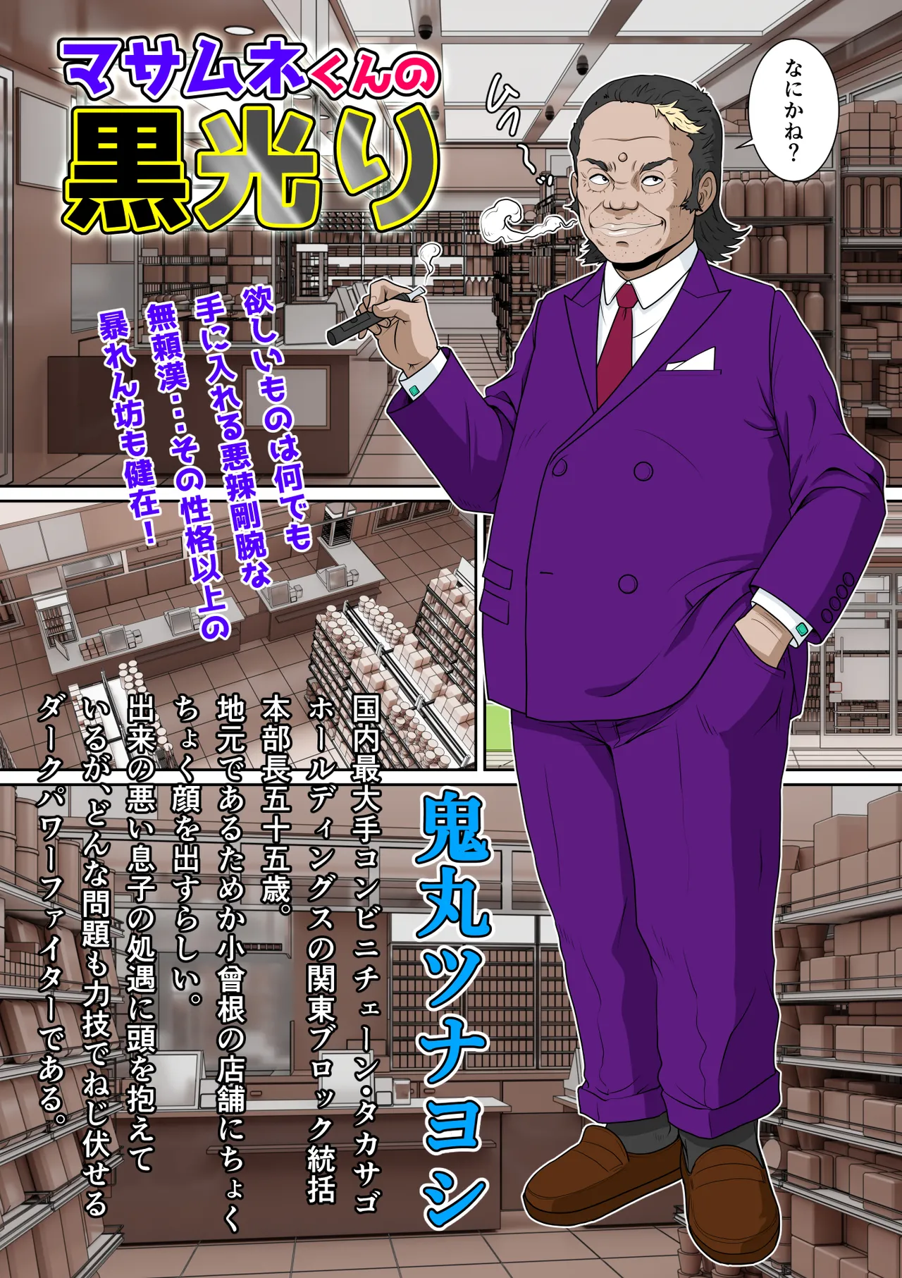 マサムネくんの黒光り木の葉ヨシノ編 Page.10