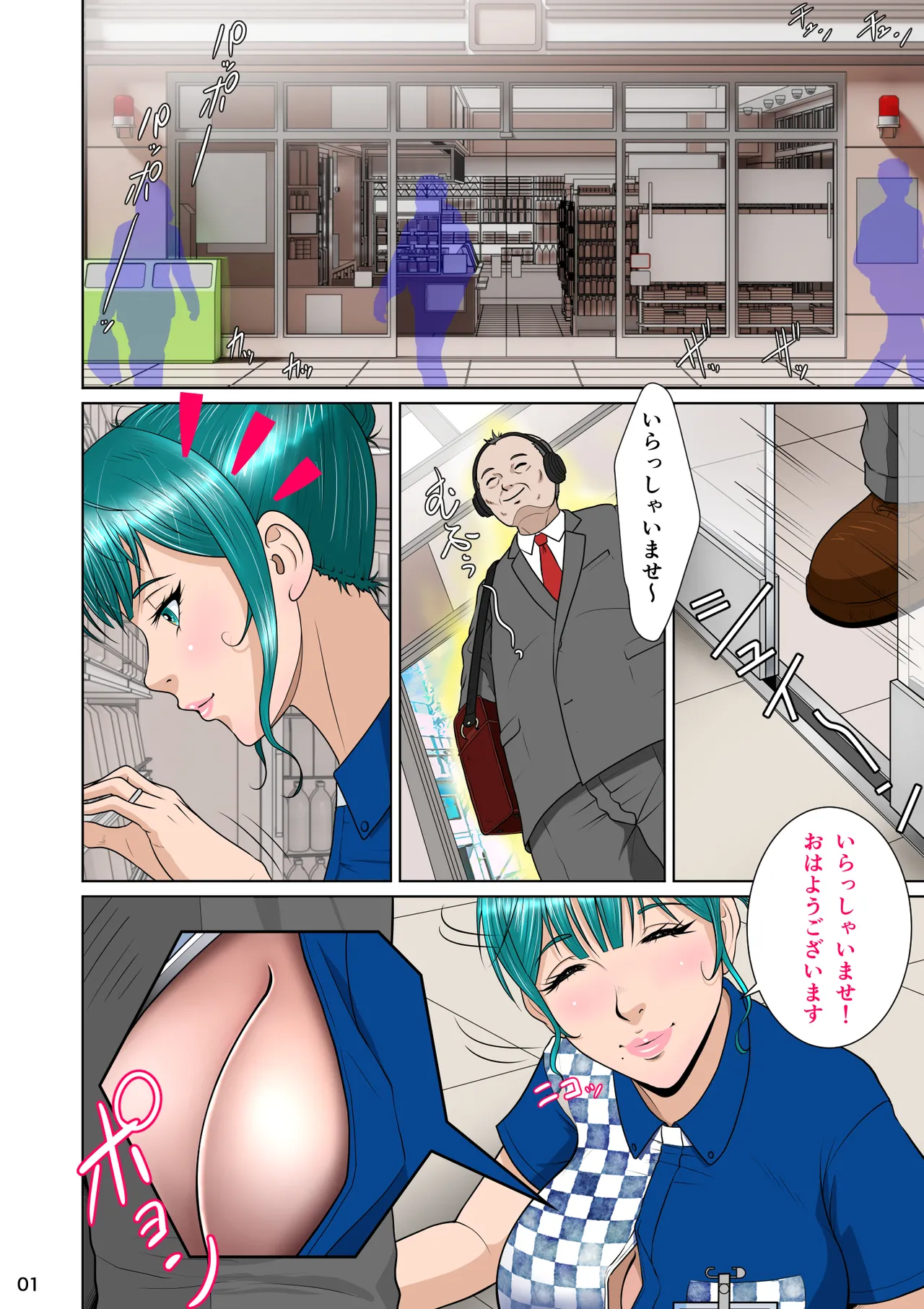 マサムネくんの黒光り木の葉ヨシノ編 Page.11