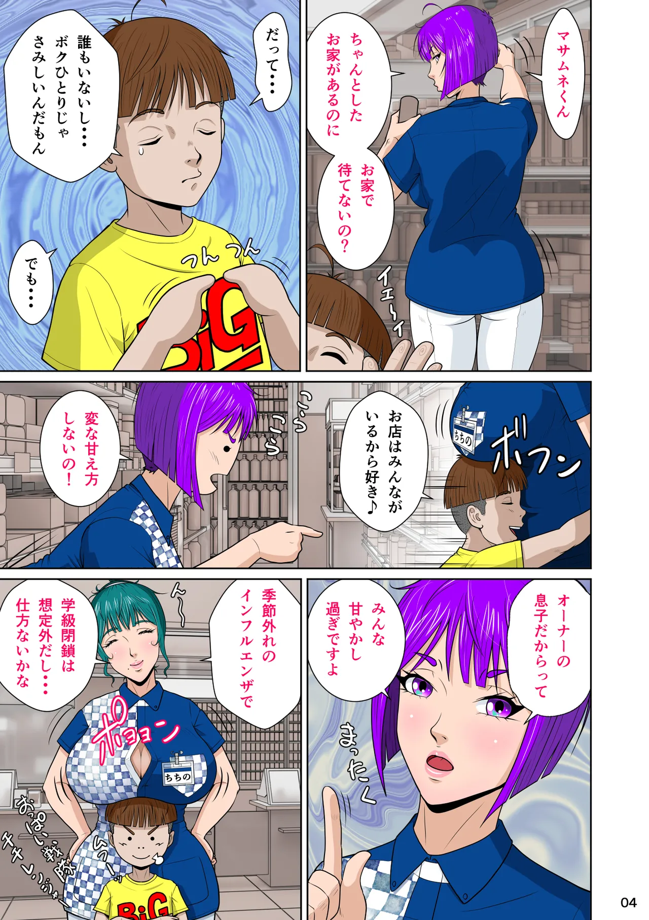 マサムネくんの黒光り木の葉ヨシノ編 Page.14