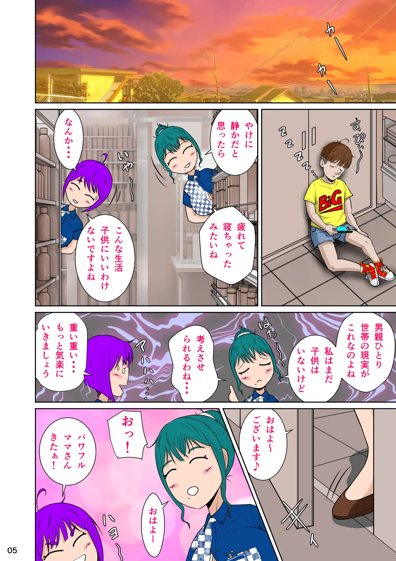 マサムネくんの黒光り木の葉ヨシノ編 Page.15