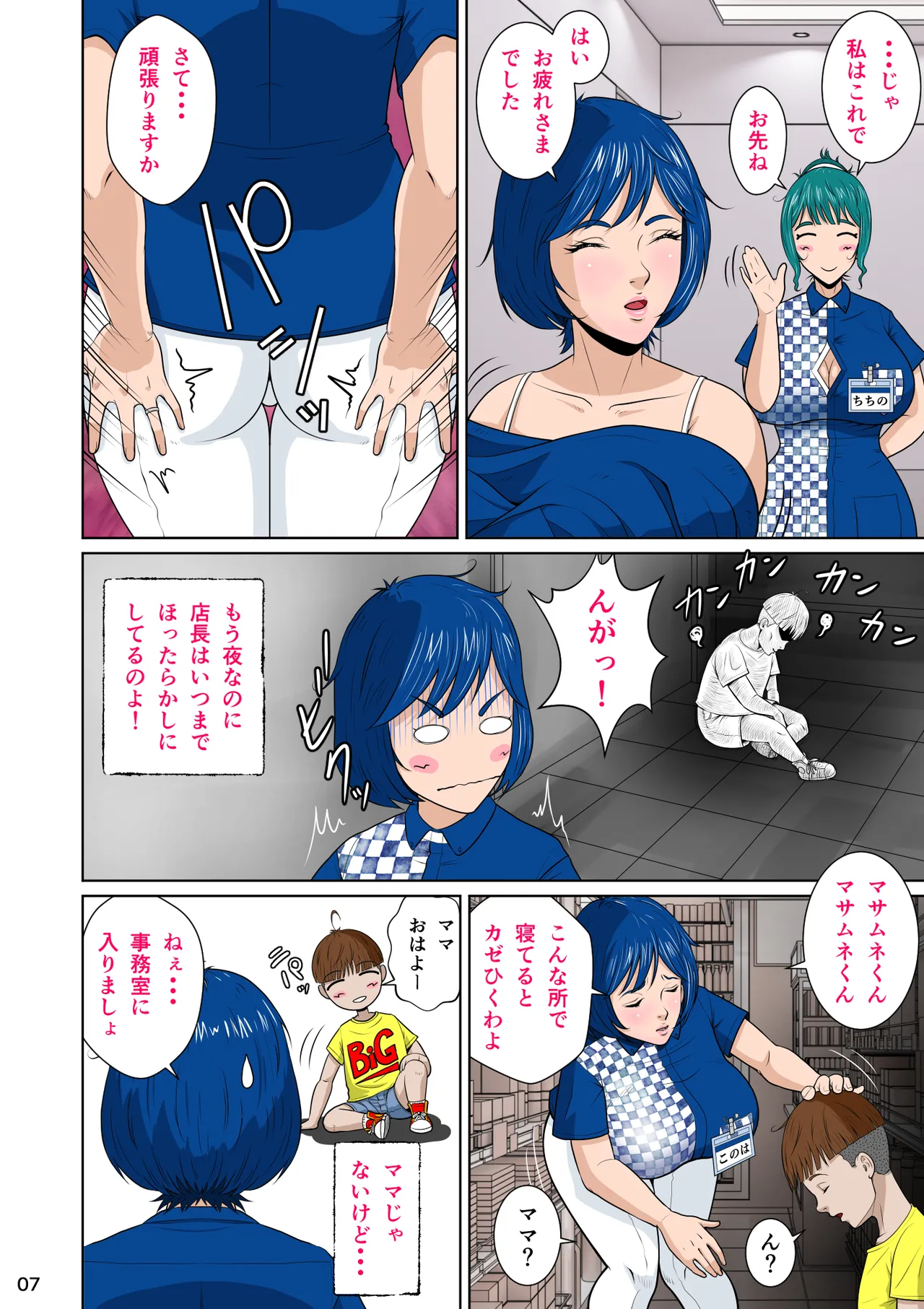 マサムネくんの黒光り木の葉ヨシノ編 Page.17