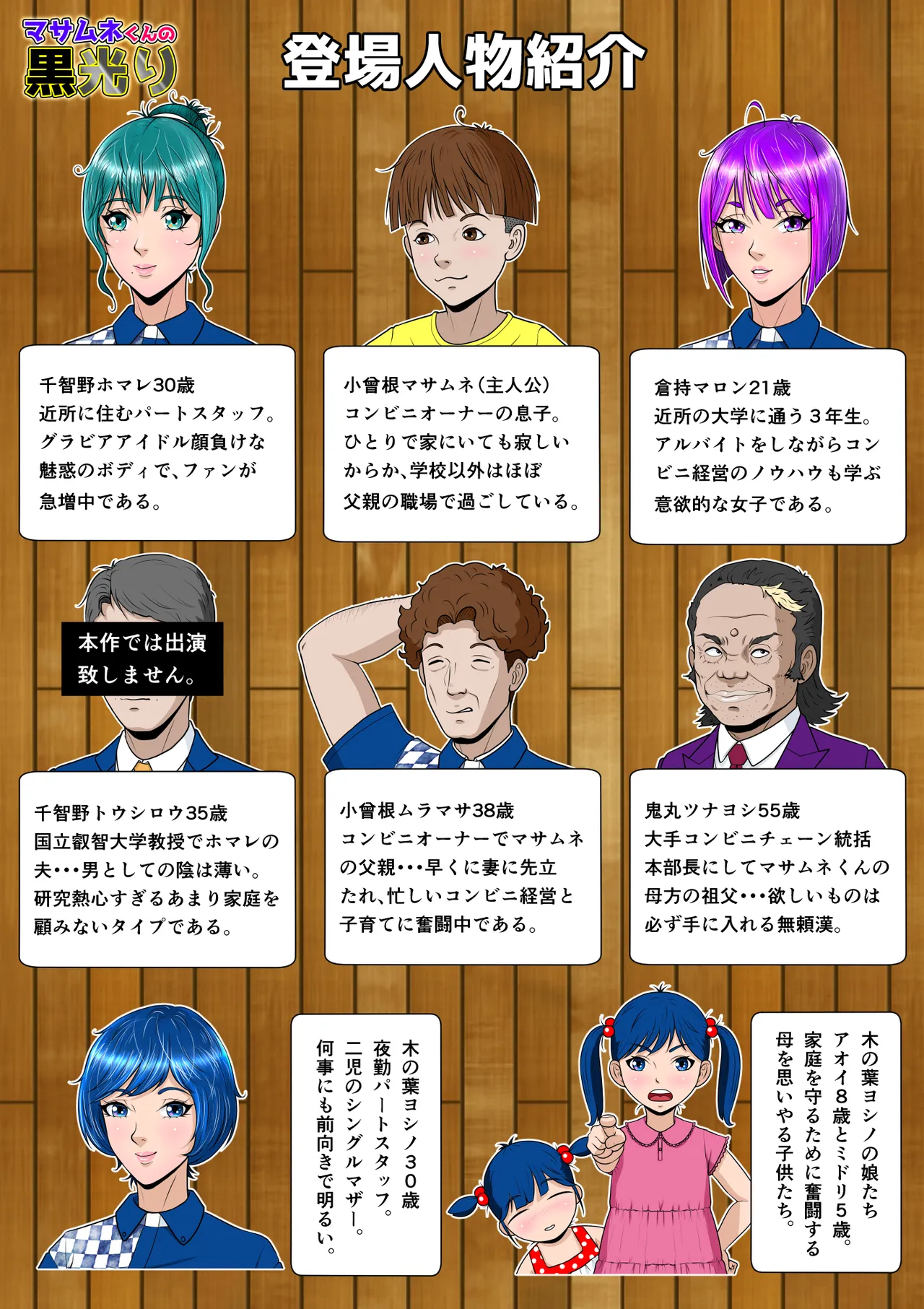 マサムネくんの黒光り木の葉ヨシノ編 Page.2