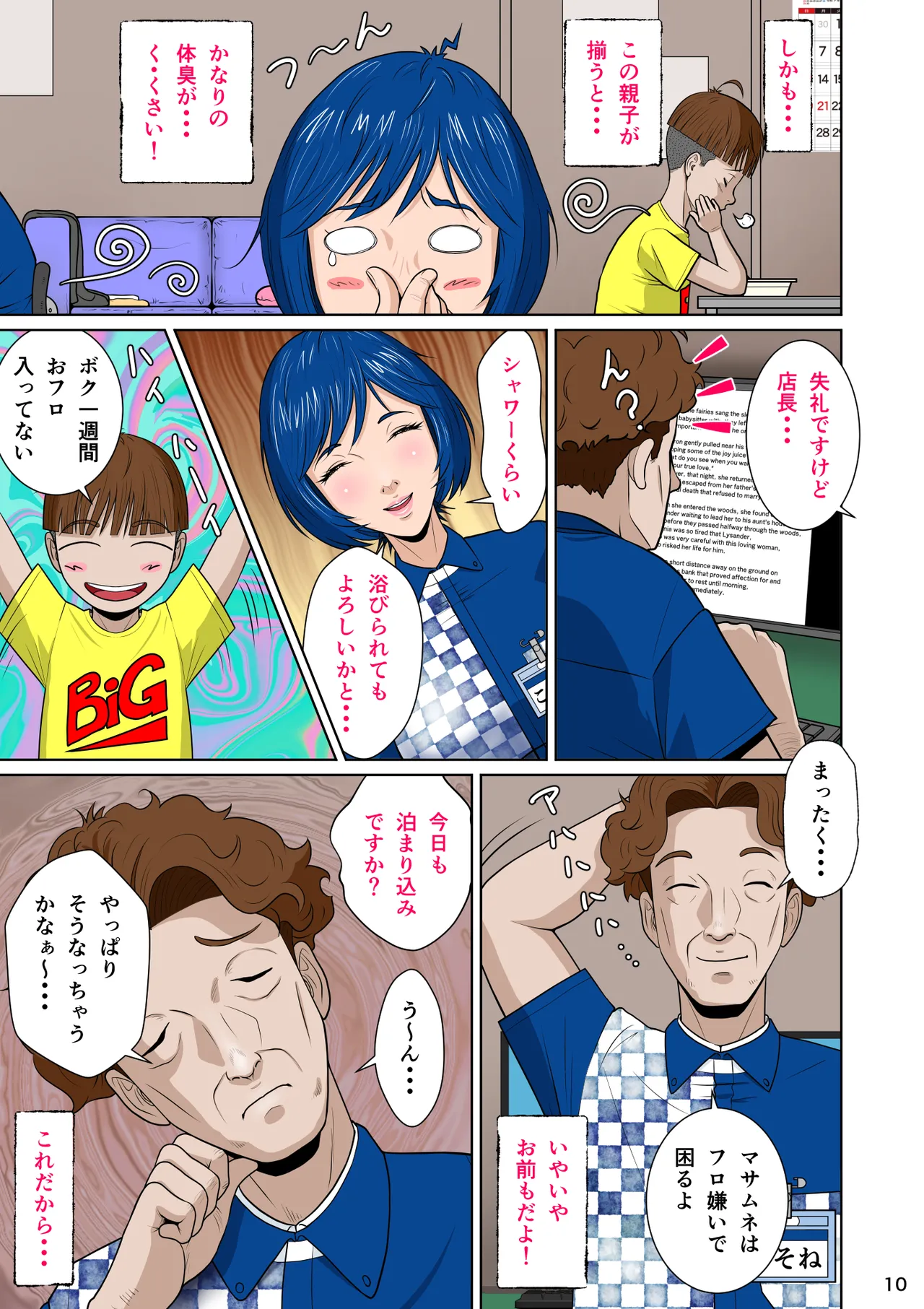 マサムネくんの黒光り木の葉ヨシノ編 Page.20