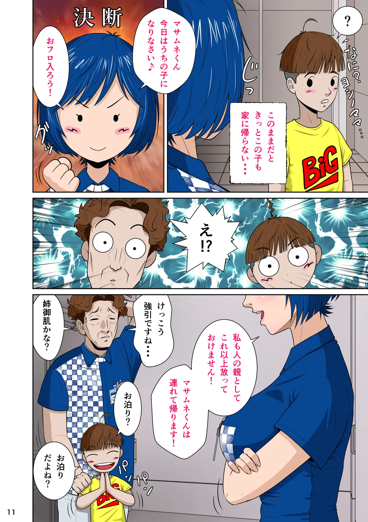 マサムネくんの黒光り木の葉ヨシノ編 Page.21