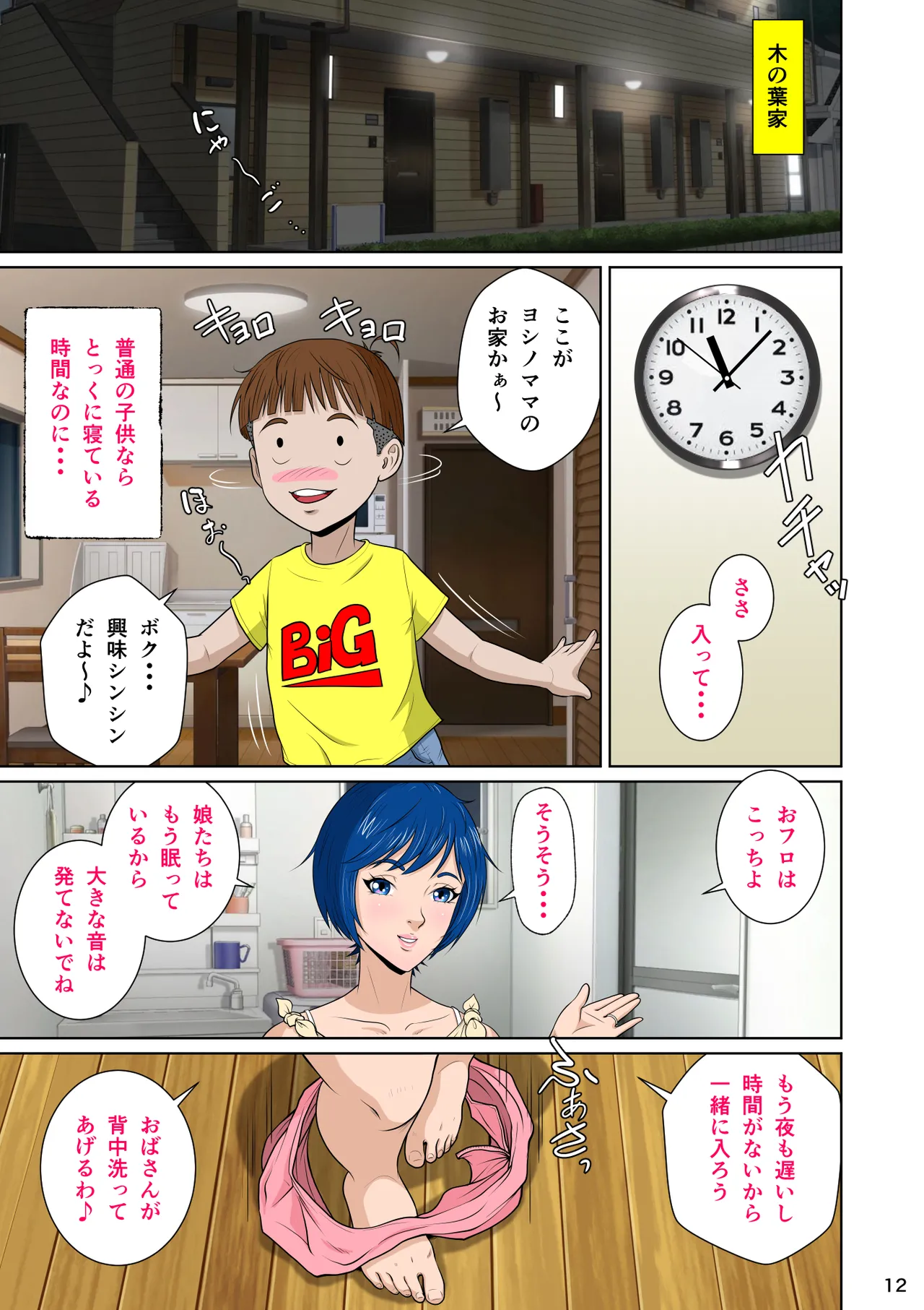 マサムネくんの黒光り木の葉ヨシノ編 Page.22