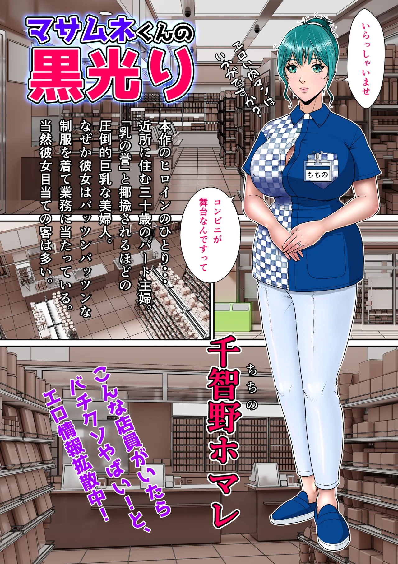 マサムネくんの黒光り木の葉ヨシノ編 Page.3