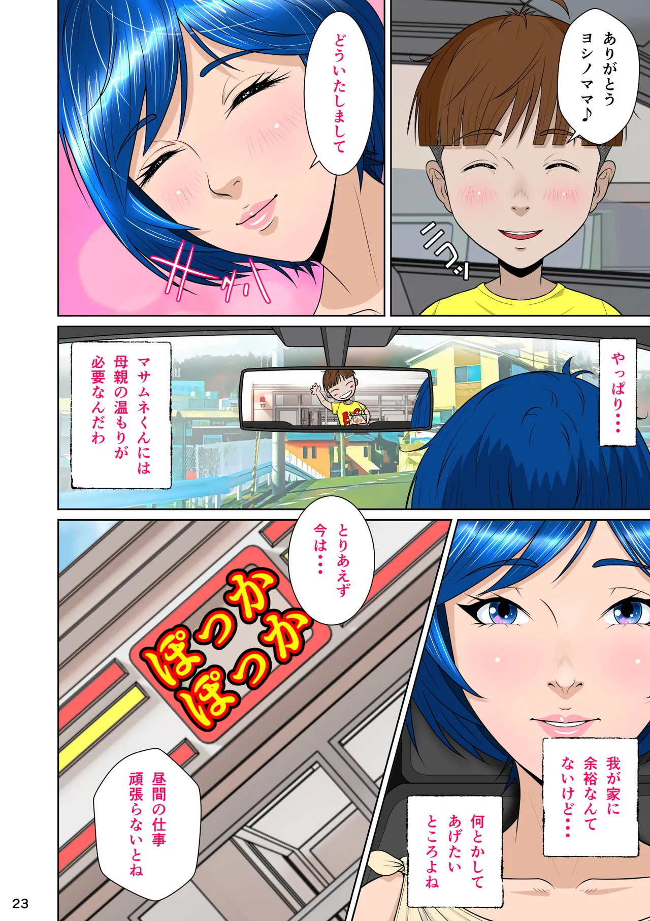 マサムネくんの黒光り木の葉ヨシノ編 Page.33