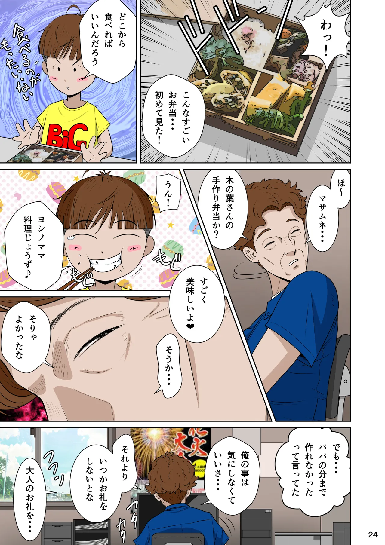 マサムネくんの黒光り木の葉ヨシノ編 Page.34