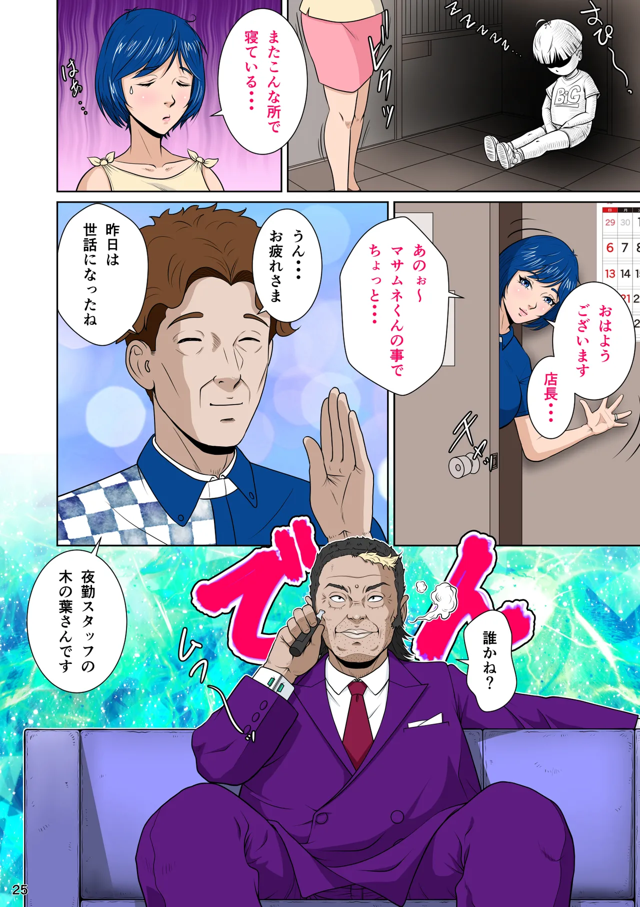 マサムネくんの黒光り木の葉ヨシノ編 Page.35