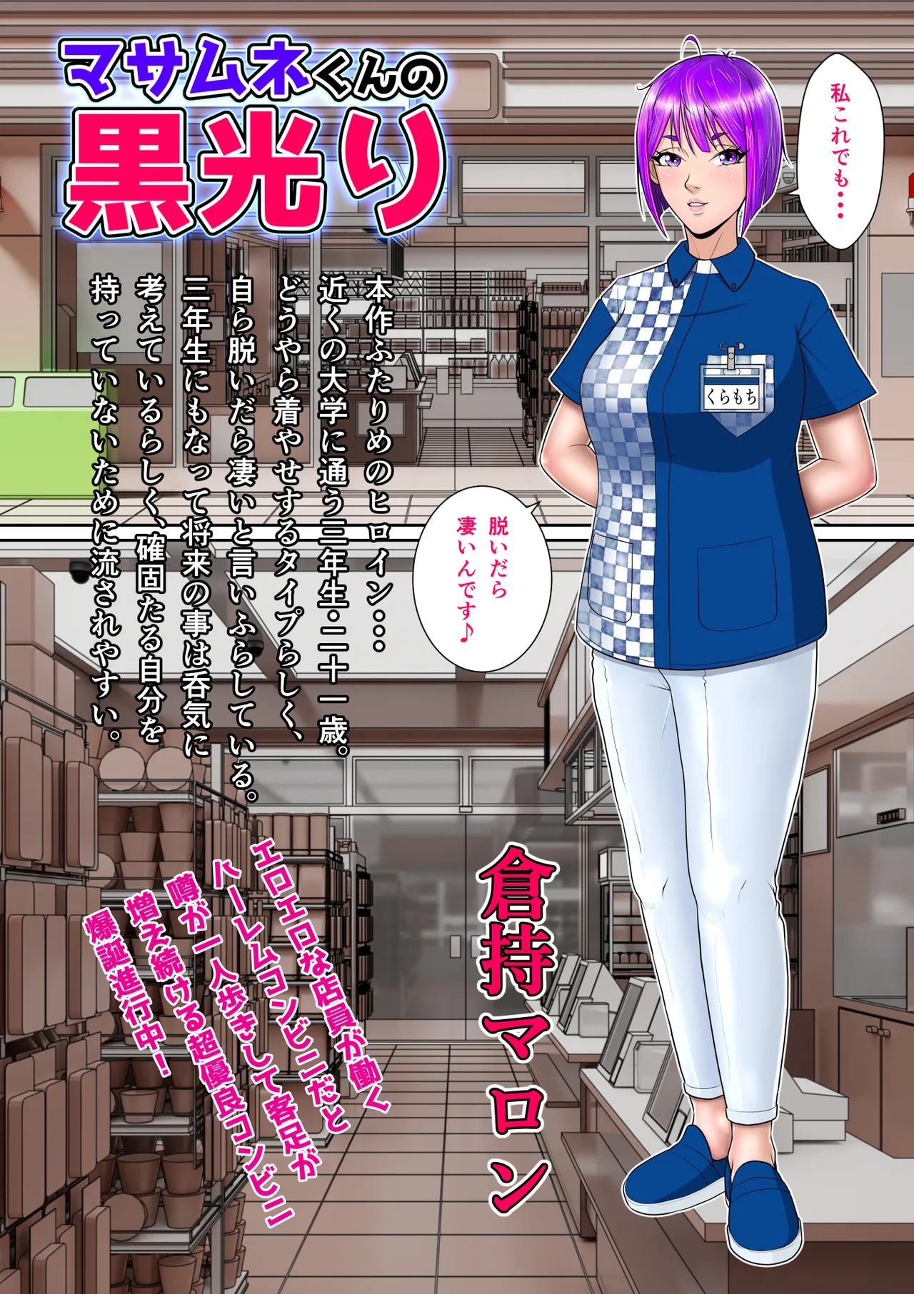 マサムネくんの黒光り木の葉ヨシノ編 Page.4