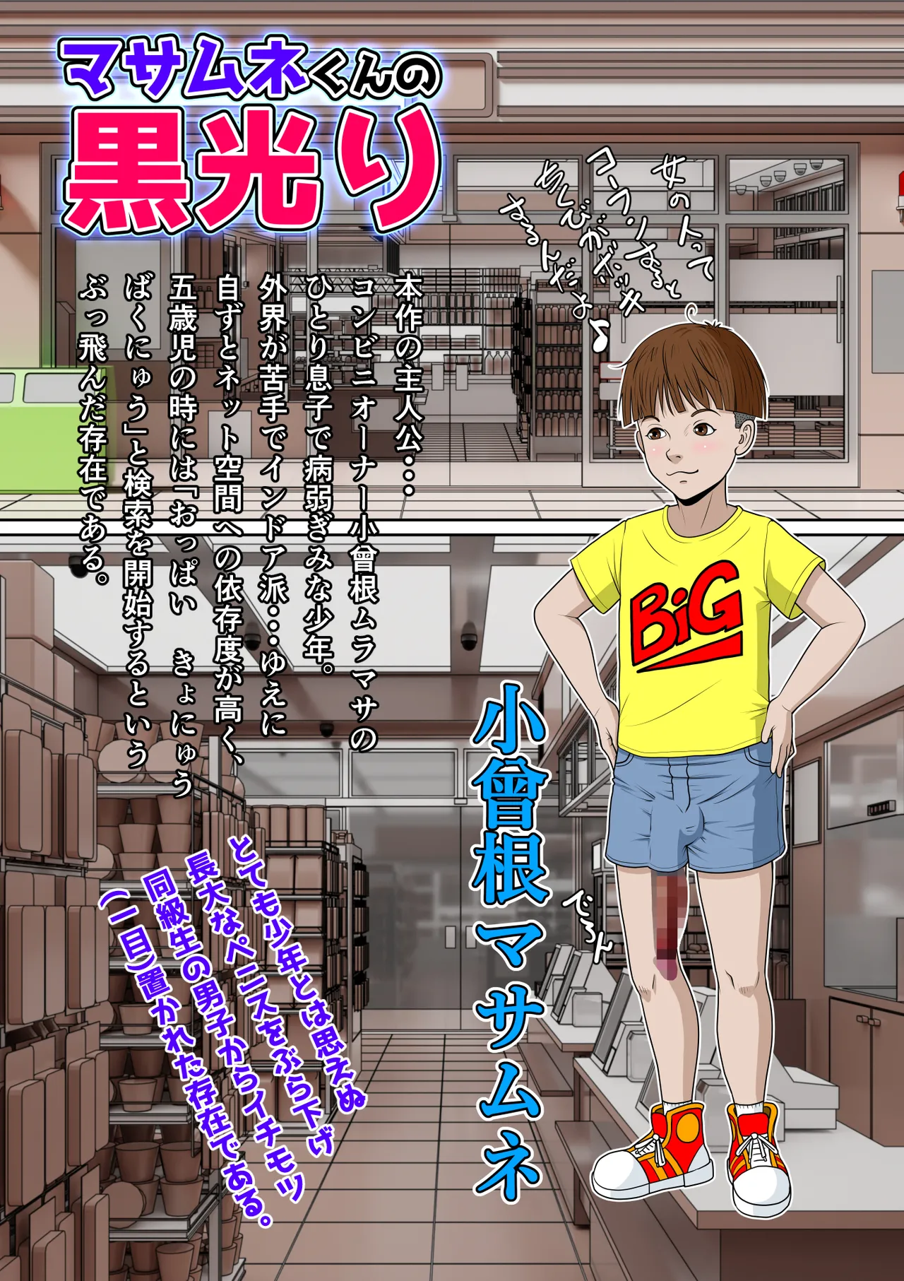 マサムネくんの黒光り木の葉ヨシノ編 Page.5