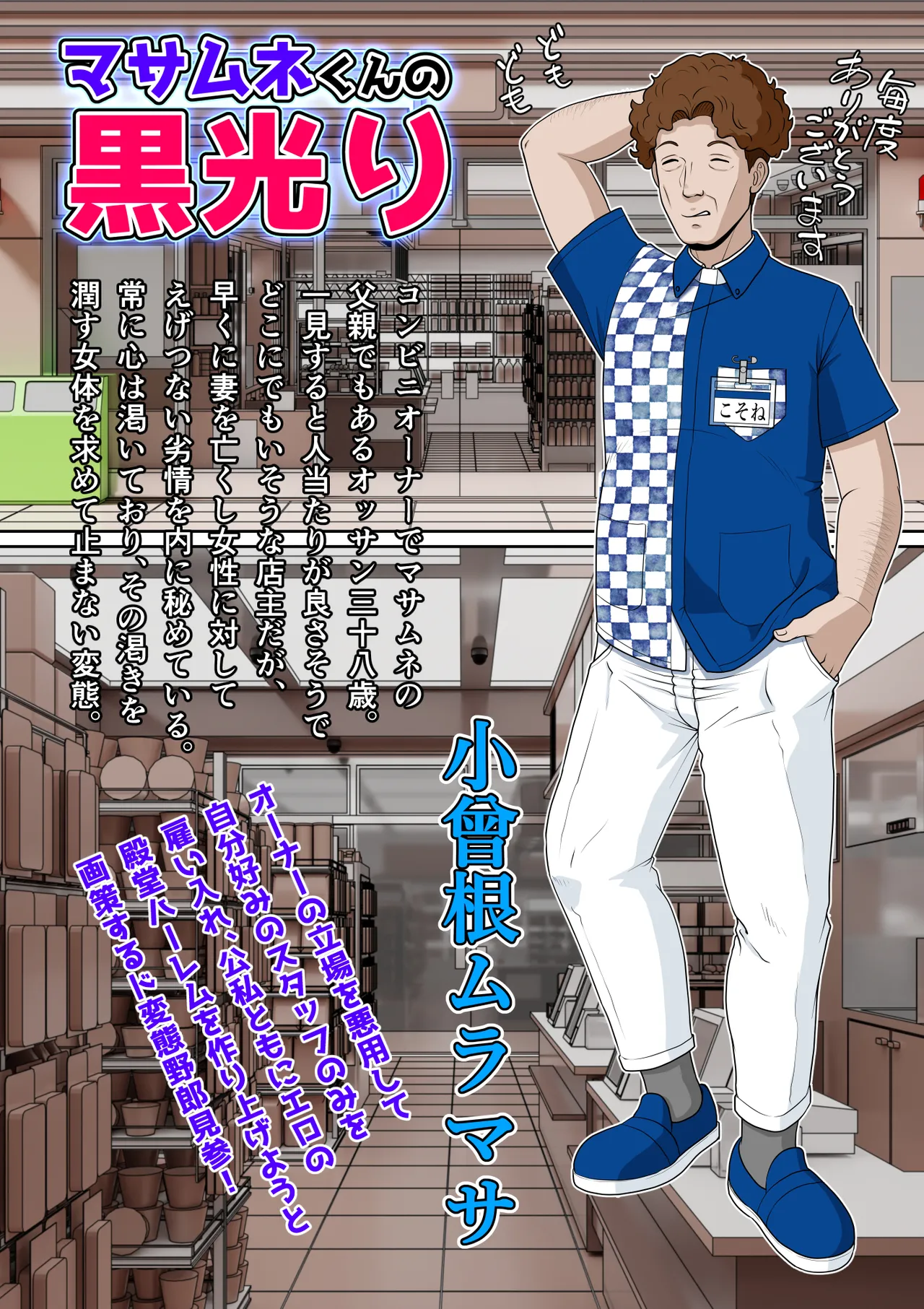 マサムネくんの黒光り木の葉ヨシノ編 Page.6