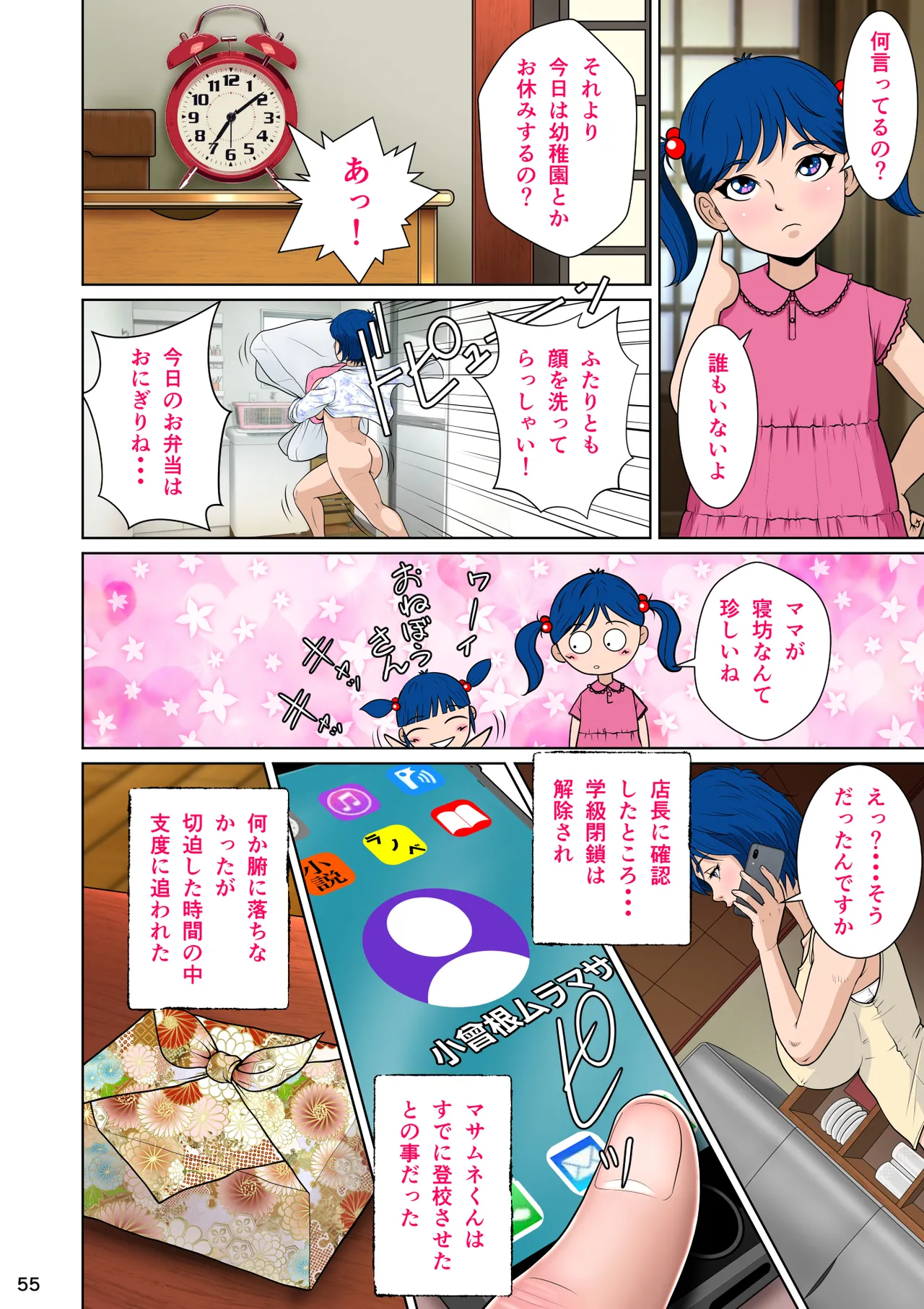 マサムネくんの黒光り木の葉ヨシノ編 Page.65