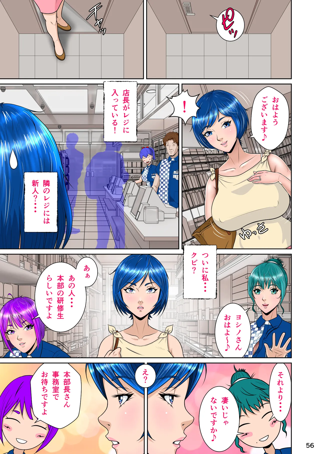 マサムネくんの黒光り木の葉ヨシノ編 Page.66