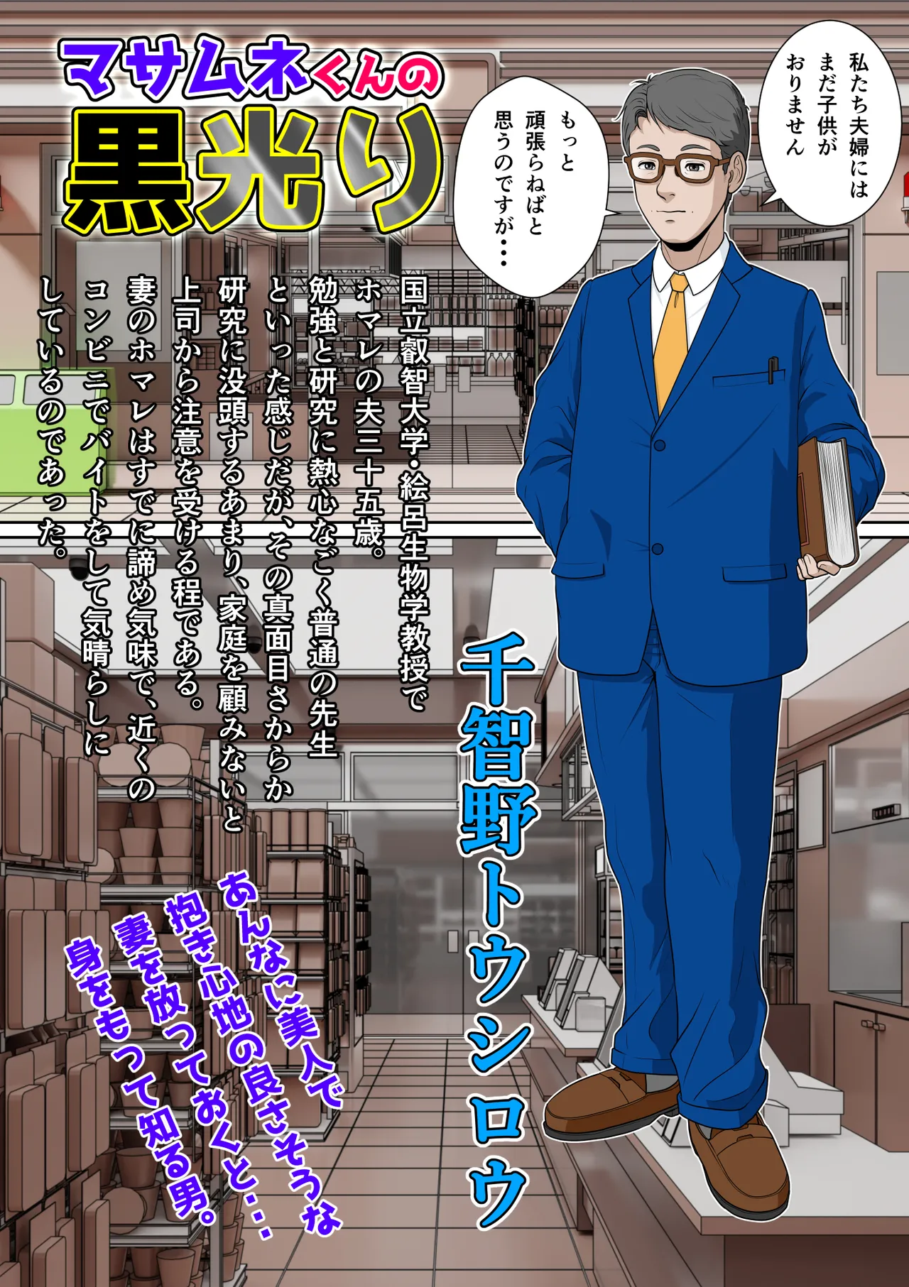 マサムネくんの黒光り木の葉ヨシノ編 Page.7