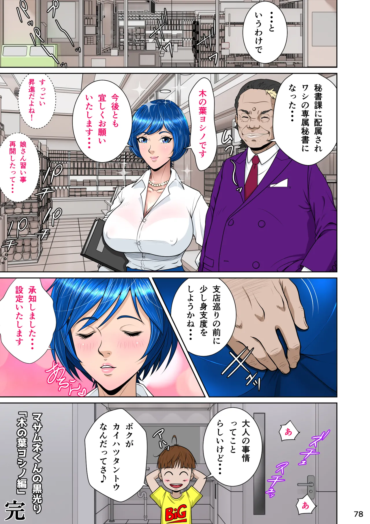 マサムネくんの黒光り木の葉ヨシノ編 Page.88