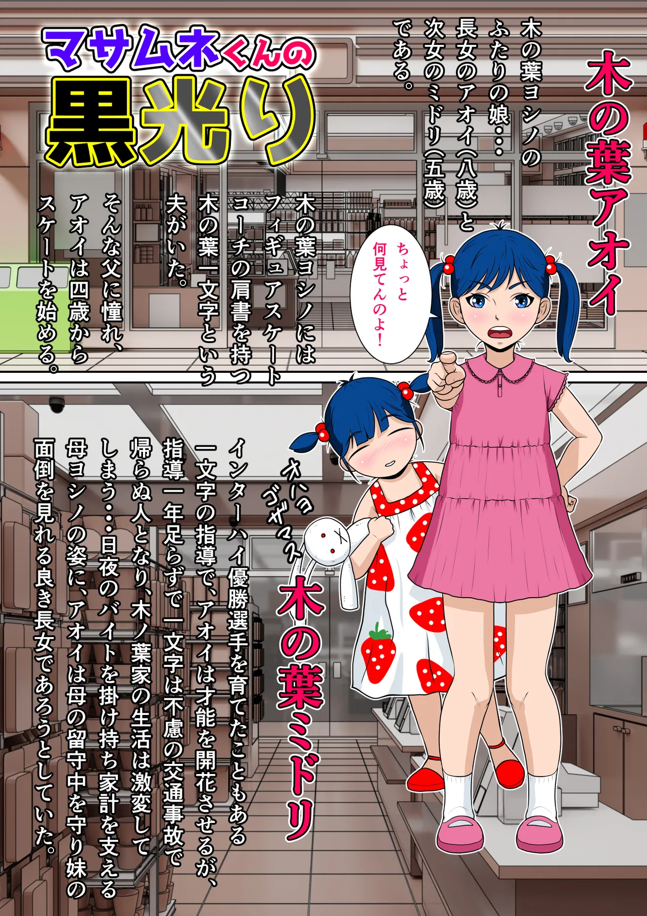 マサムネくんの黒光り木の葉ヨシノ編 Page.9