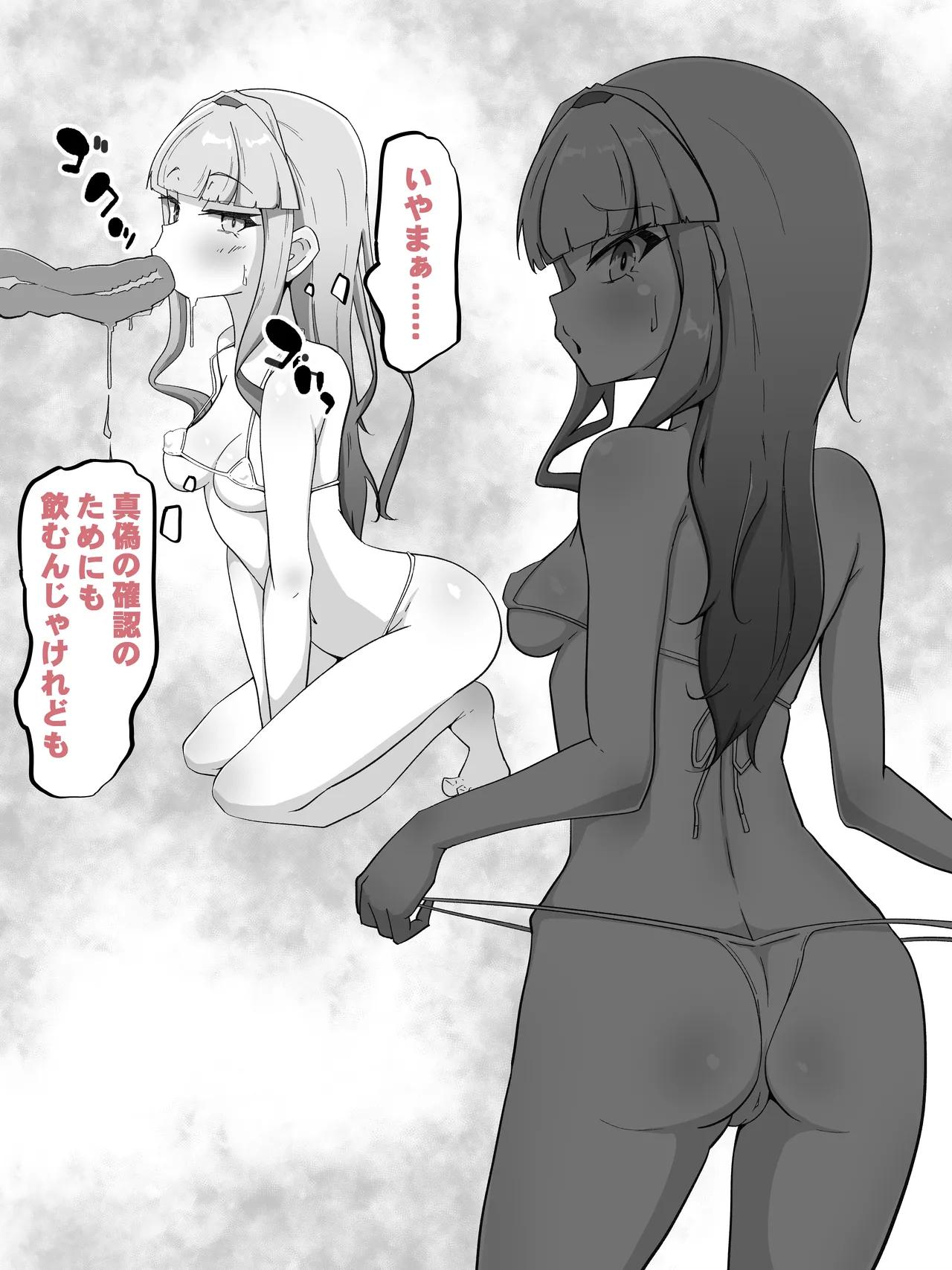 霊力補給の副作用が超発情だった件 Page.10