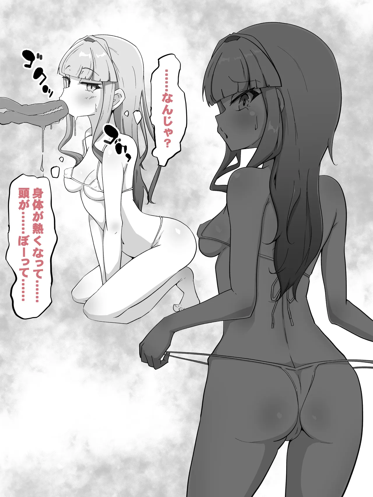 霊力補給の副作用が超発情だった件 Page.11