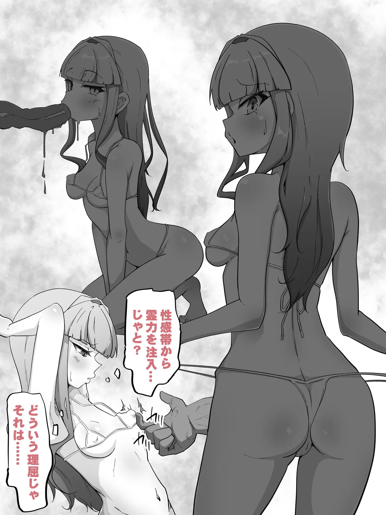 霊力補給の副作用が超発情だった件 Page.13